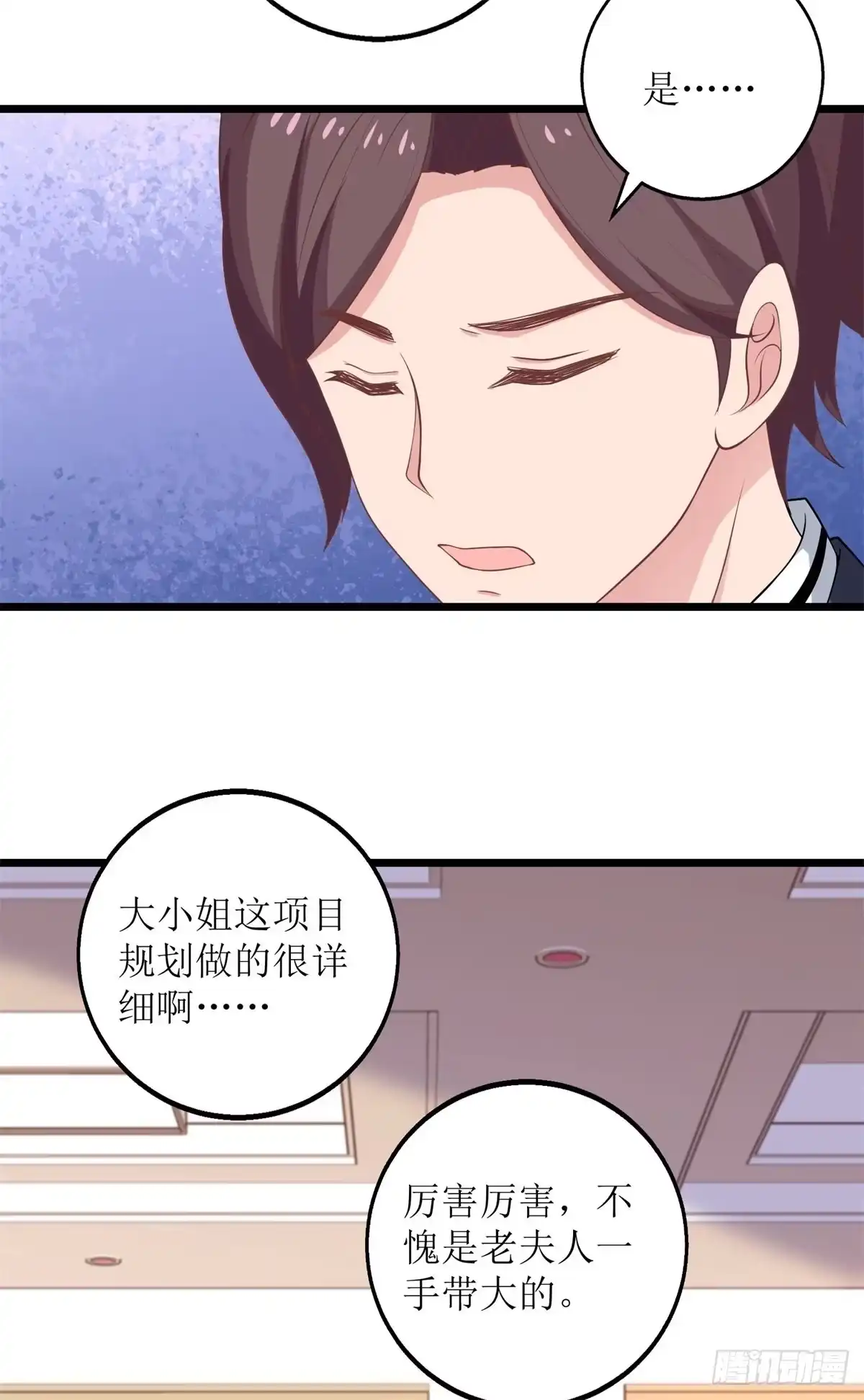 《拐个妈咪带回家》第203话 力挽狂澜 第23页