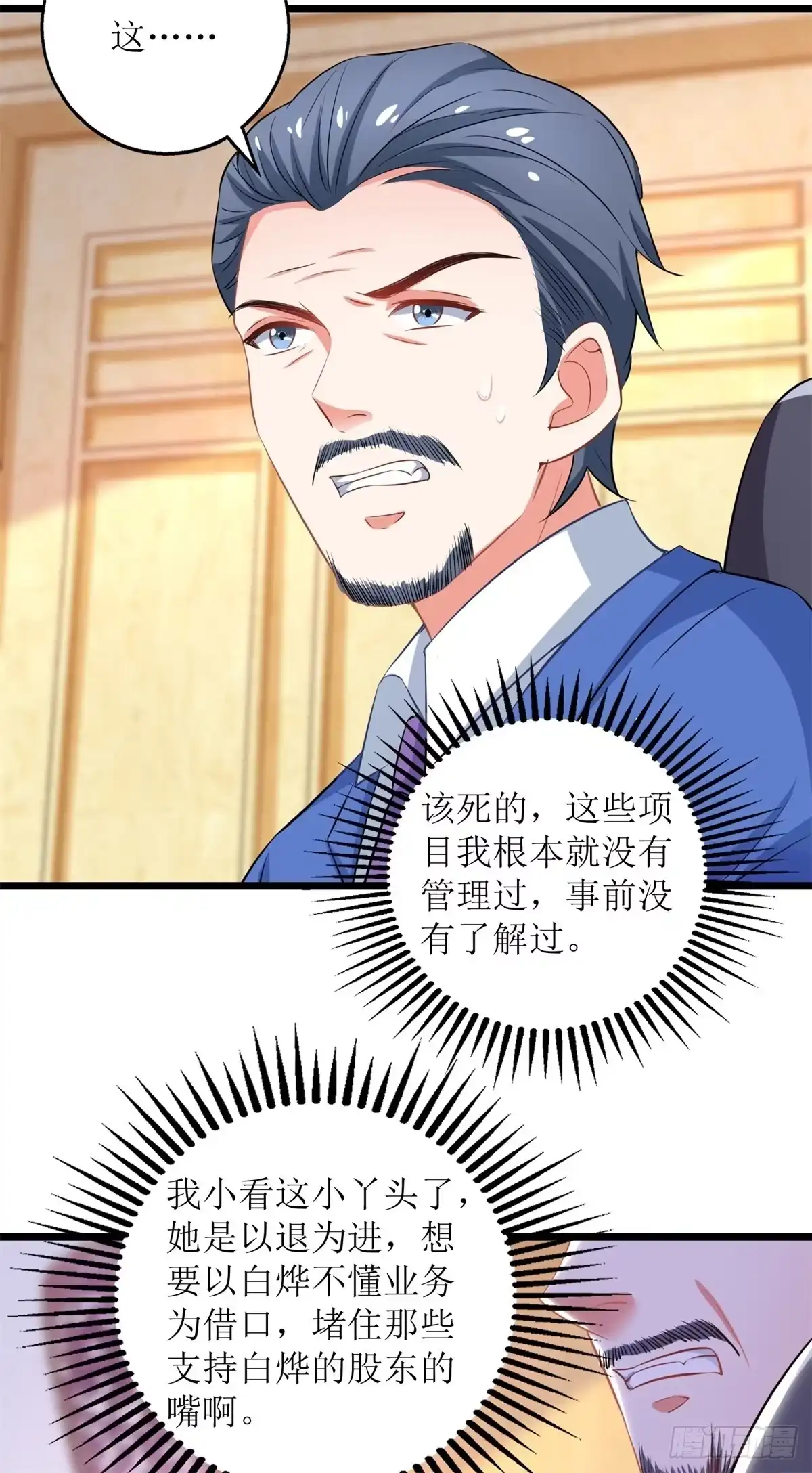 《拐个妈咪带回家》第203话 力挽狂澜 第14页
