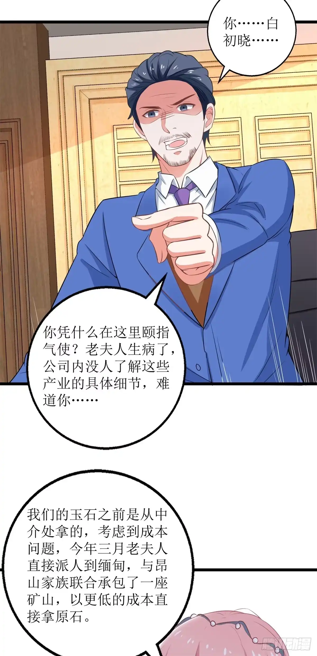 《拐个妈咪带回家》第203话 力挽狂澜 第19页