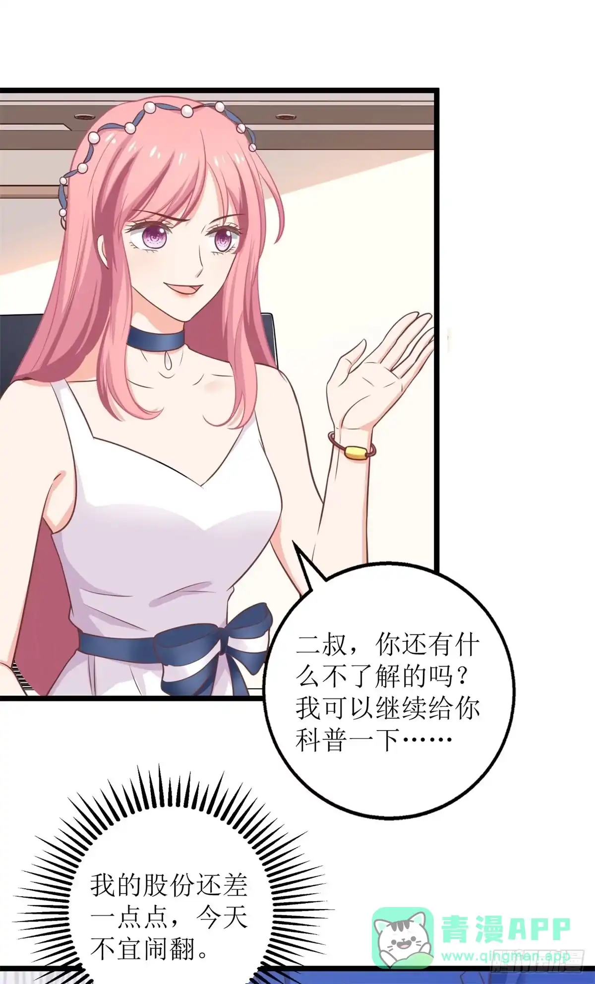 《拐个妈咪带回家》第203话 力挽狂澜 第26页