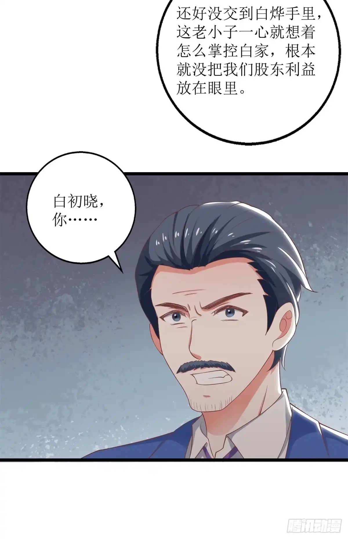 《拐个妈咪带回家》第203话 力挽狂澜 第25页