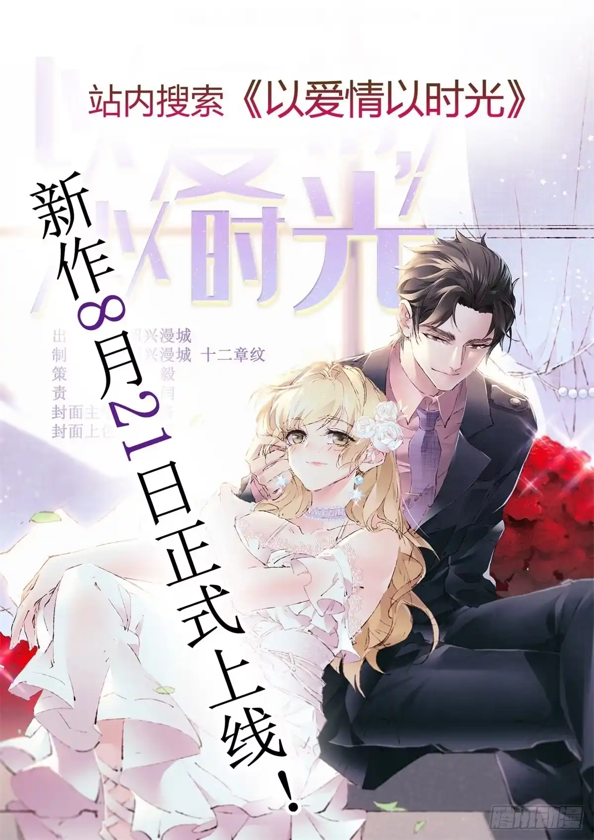 《拐个妈咪带回家》第203话 力挽狂澜 第29页