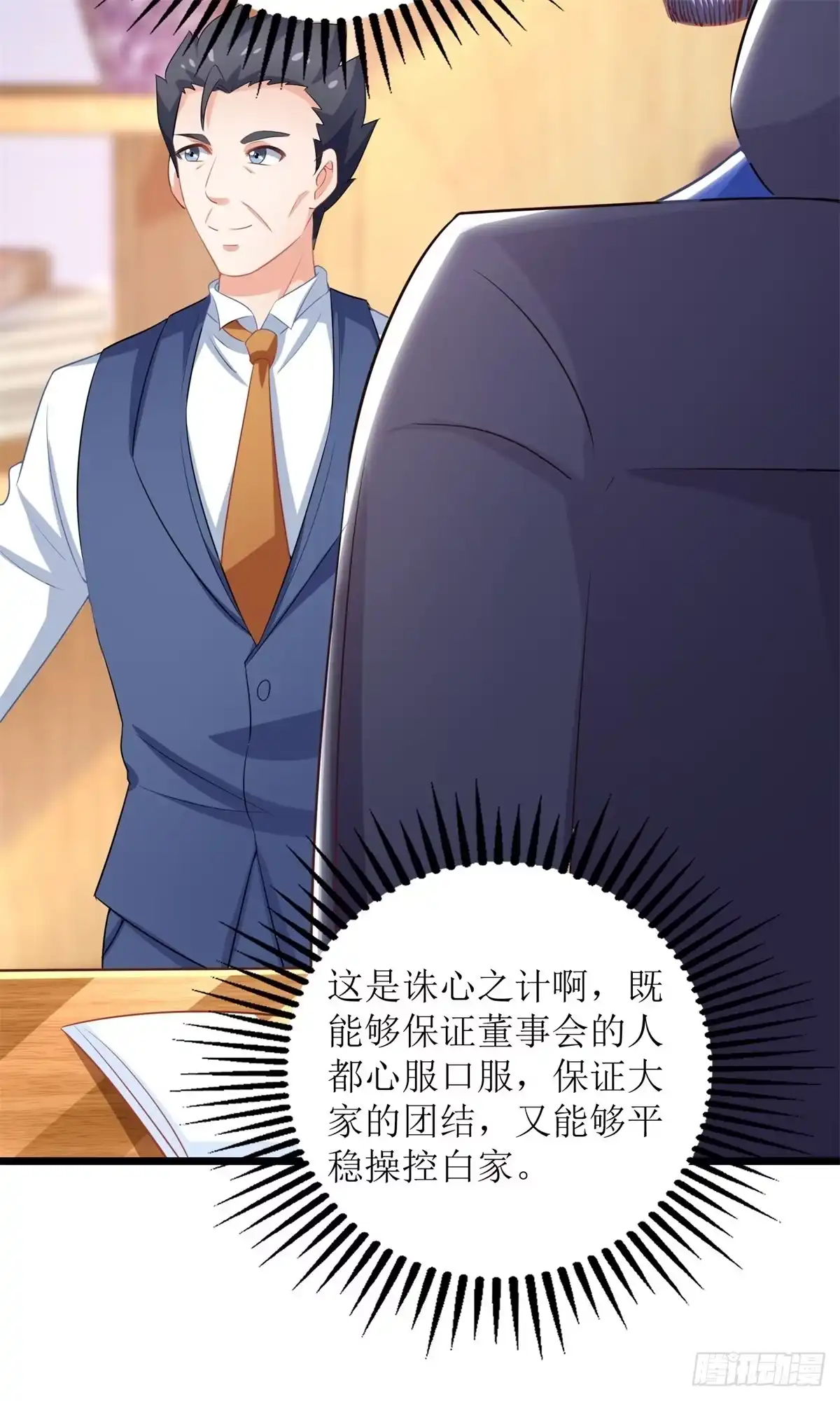 《拐个妈咪带回家》第203话 力挽狂澜 第15页