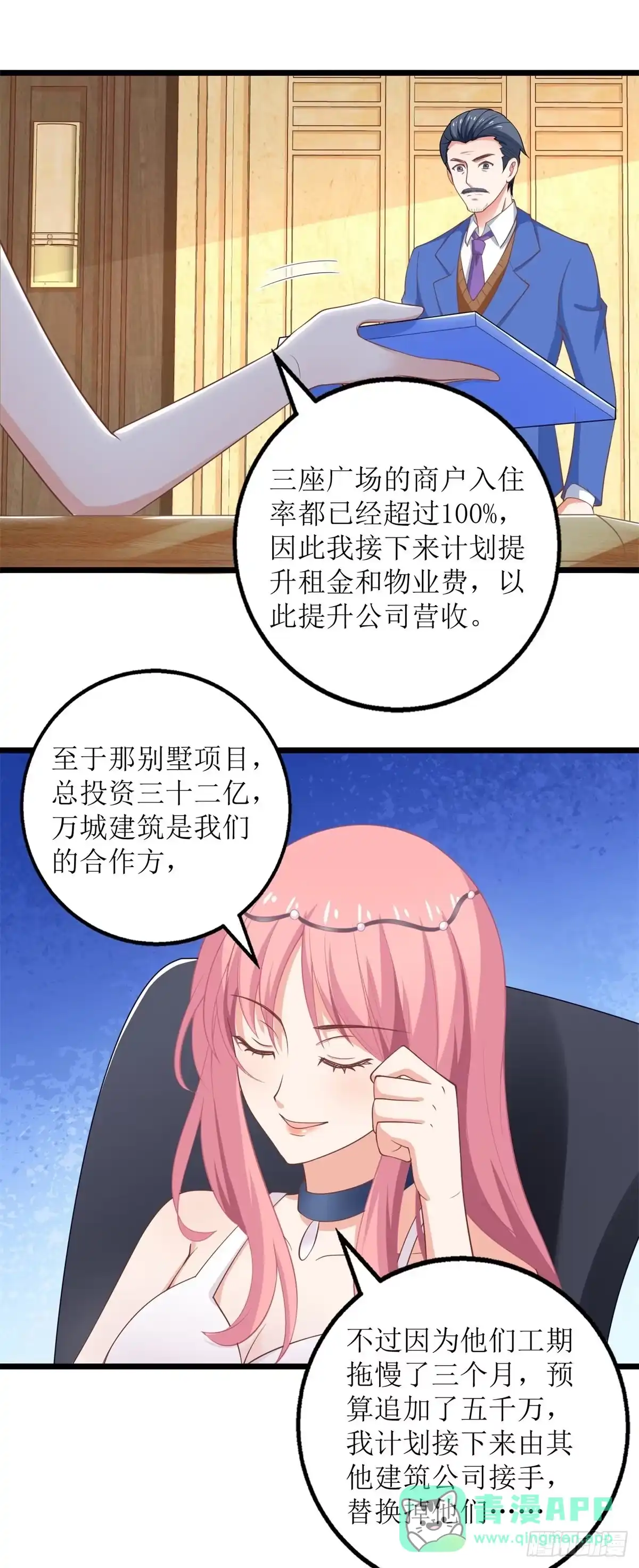 《拐个妈咪带回家》第203话 力挽狂澜 第21页