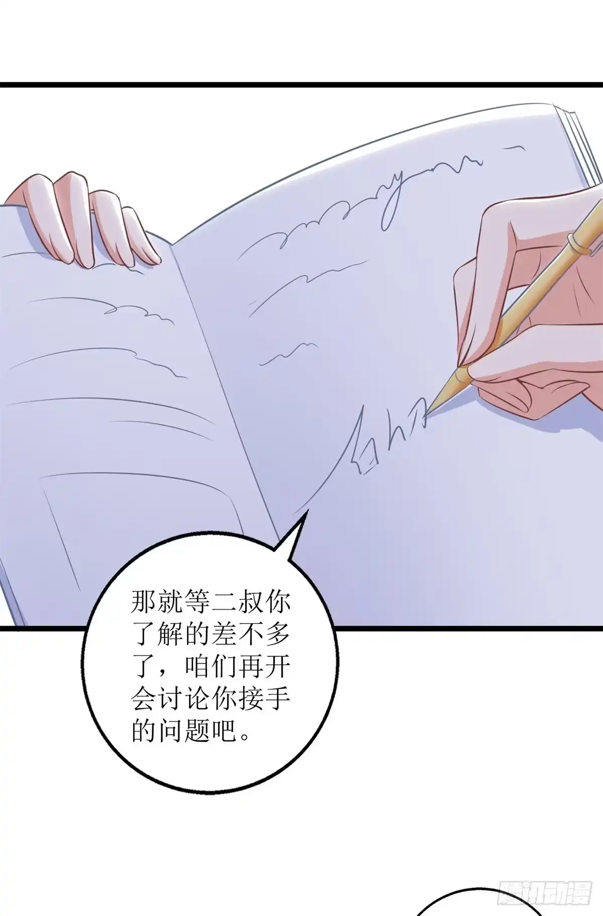 《拐个妈咪带回家》第203话 力挽狂澜 第18页