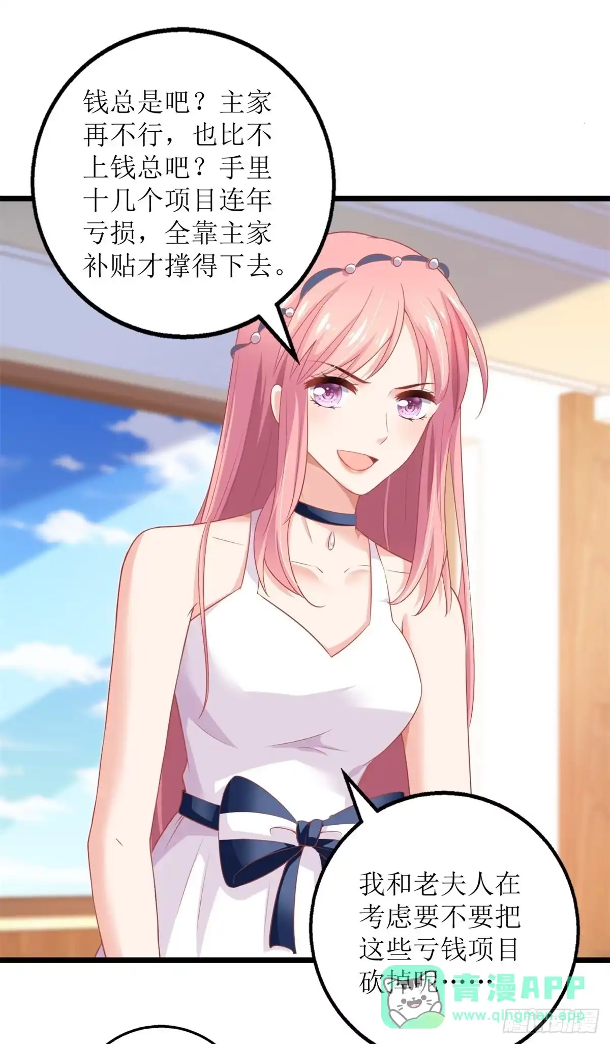 《拐个妈咪带回家》第203话 力挽狂澜 第1页