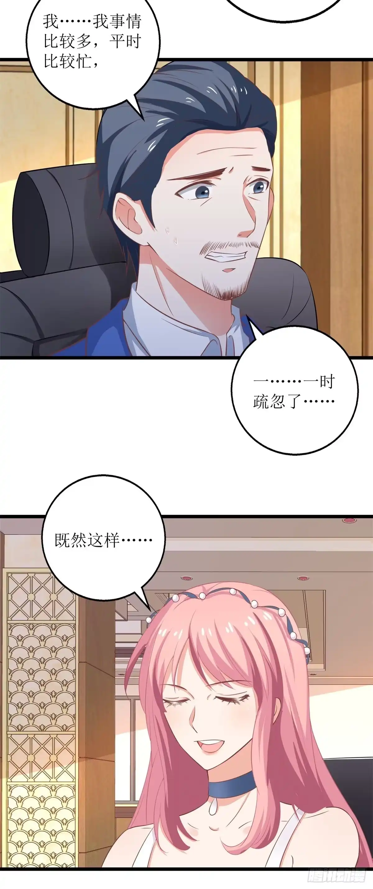《拐个妈咪带回家》第203话 力挽狂澜 第17页