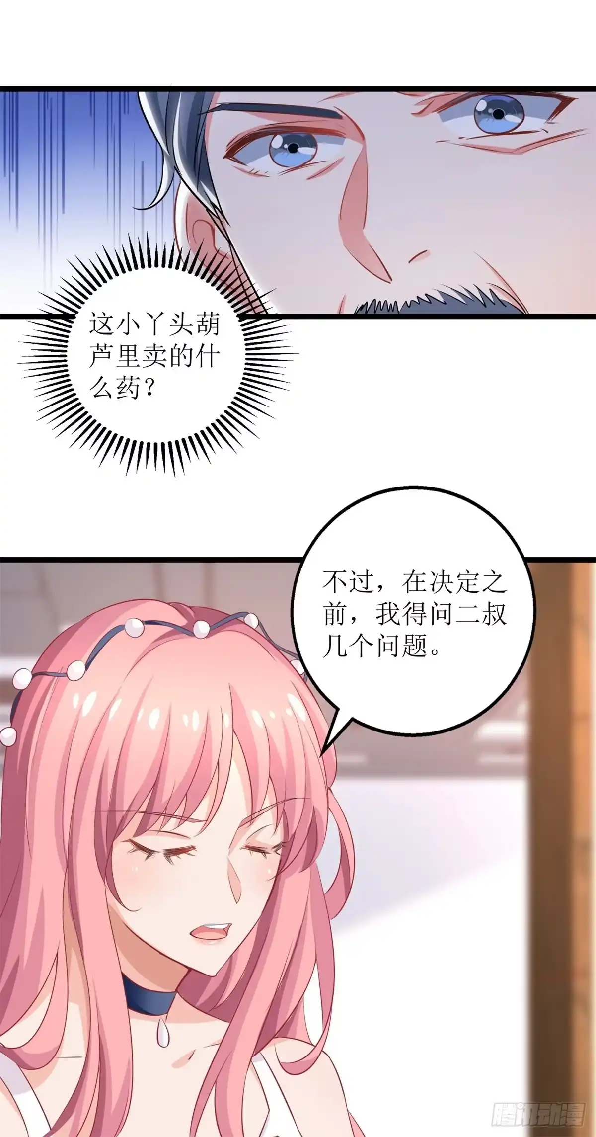 《拐个妈咪带回家》第203话 力挽狂澜 第10页