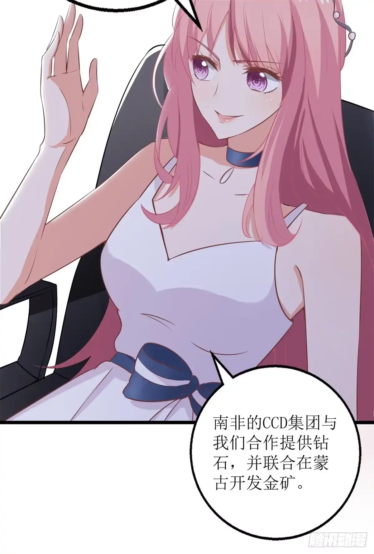 《拐个妈咪带回家》第203话 力挽狂澜 第20页