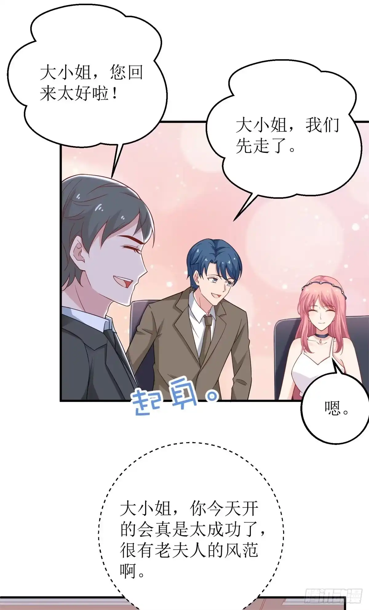 《拐个妈咪带回家》第204话 智商的碾压 第3页