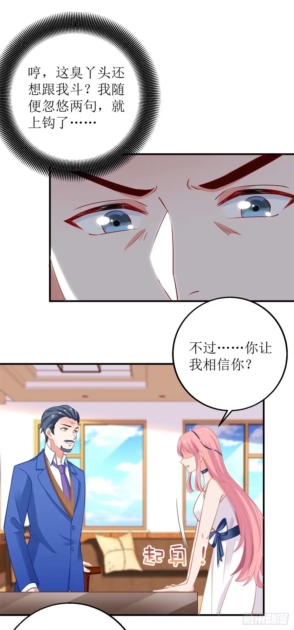 《拐个妈咪带回家》第204话 智商的碾压 第18页