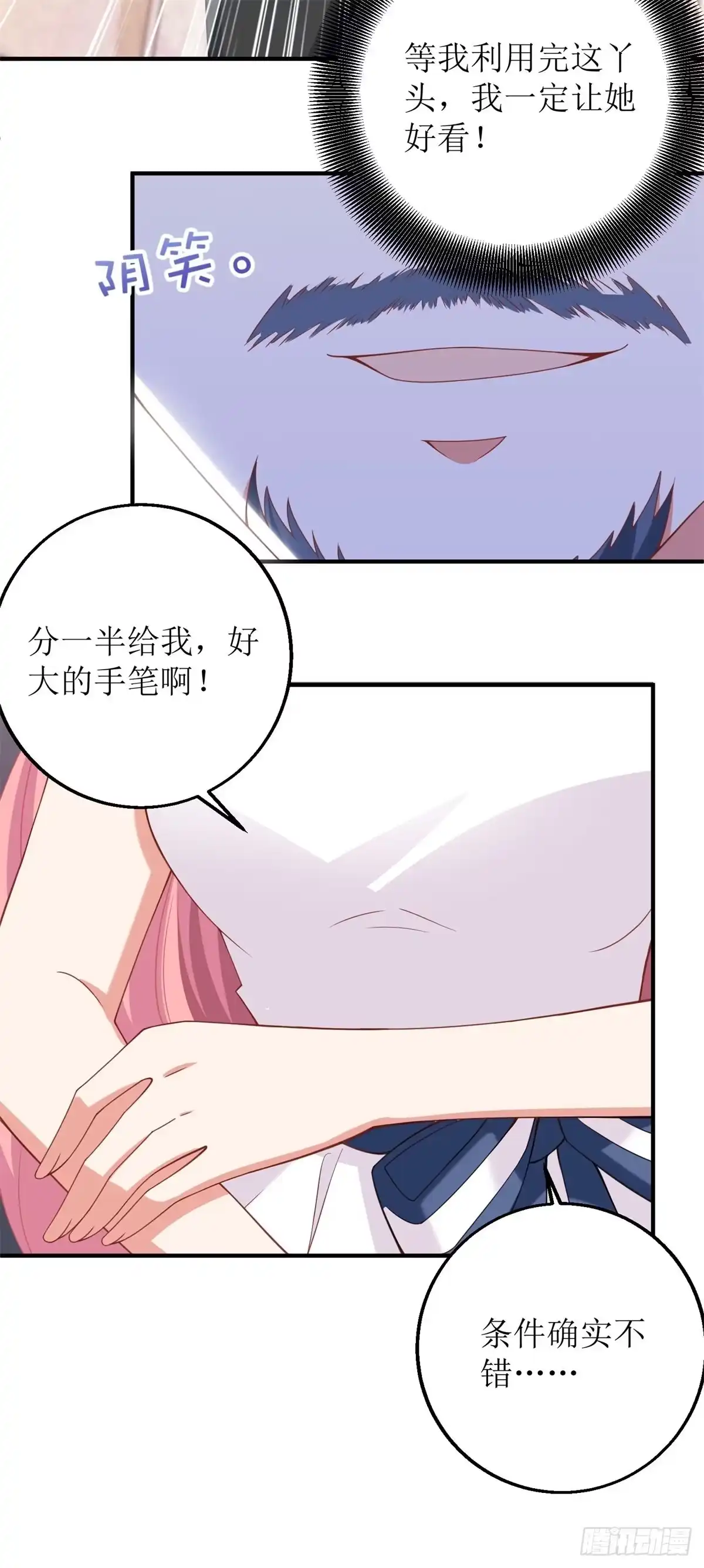 《拐个妈咪带回家》第204话 智商的碾压 第17页