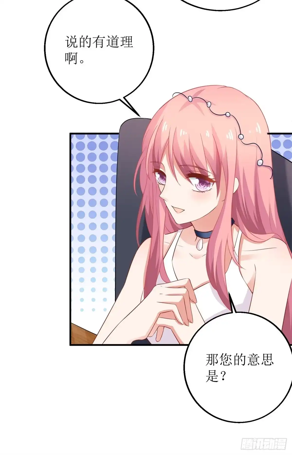 《拐个妈咪带回家》第204话 智商的碾压 第13页