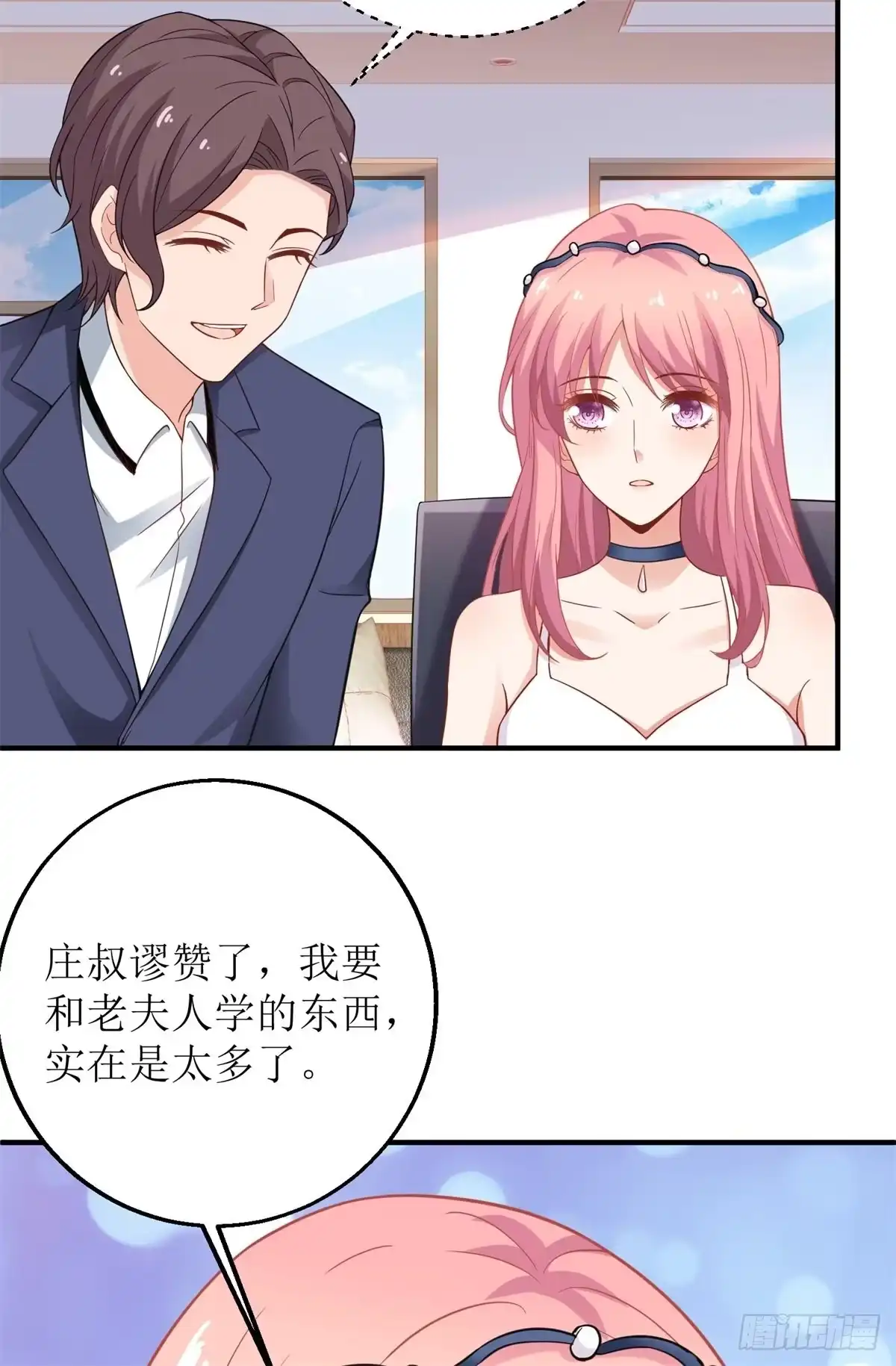 《拐个妈咪带回家》第204话 智商的碾压 第4页