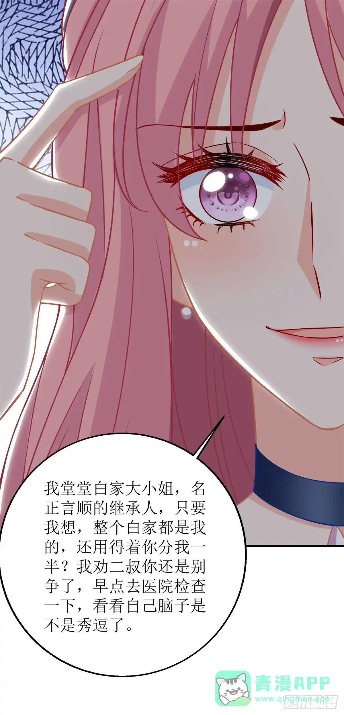 《拐个妈咪带回家》第204话 智商的碾压 第21页