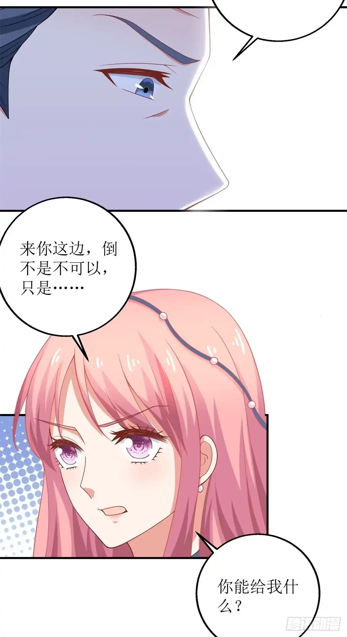 《拐个妈咪带回家》第204话 智商的碾压 第15页