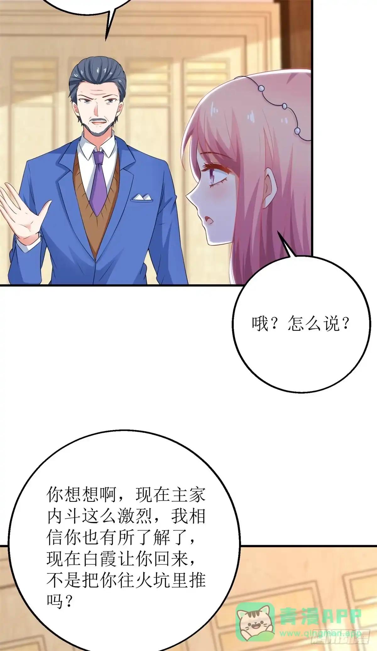 《拐个妈咪带回家》第204话 智商的碾压 第11页