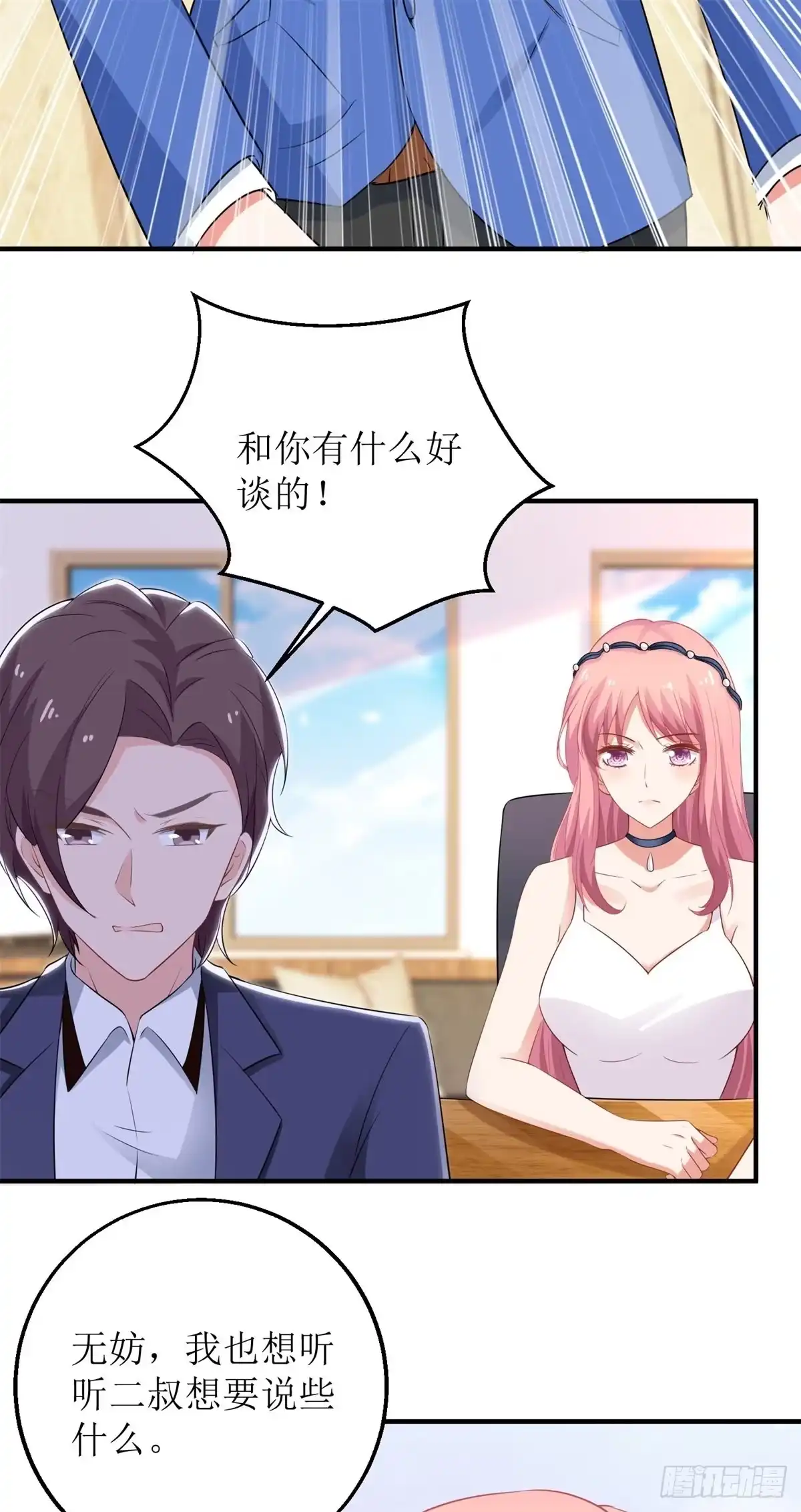 《拐个妈咪带回家》第204话 智商的碾压 第7页
