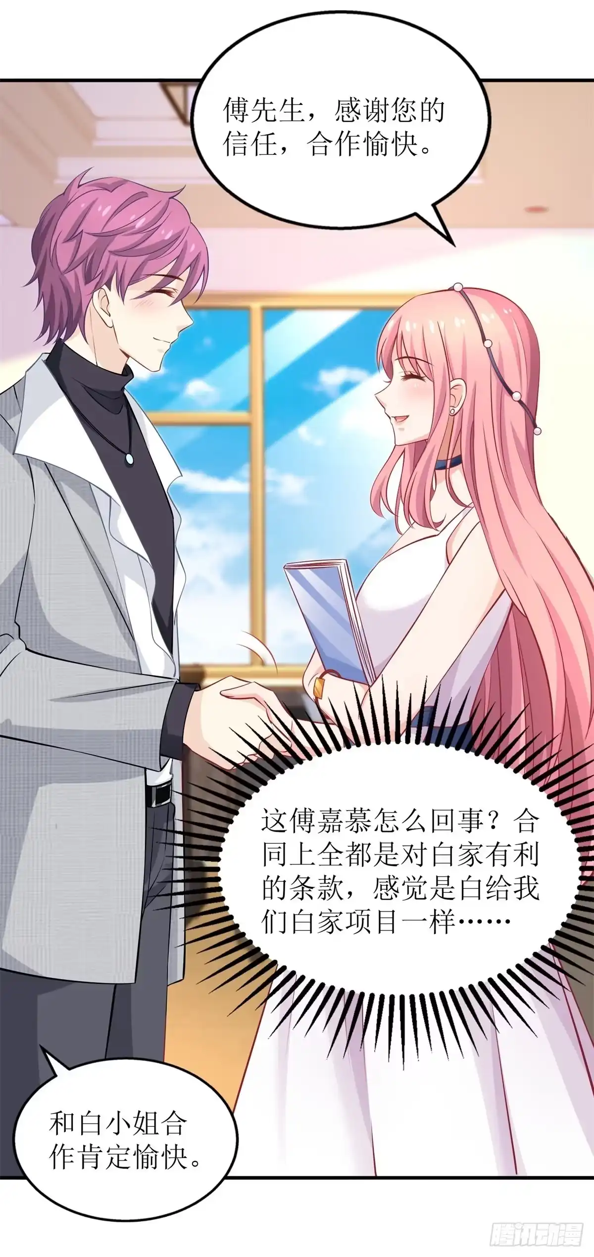 《拐个妈咪带回家》第205话 超顺利的签约 第32页