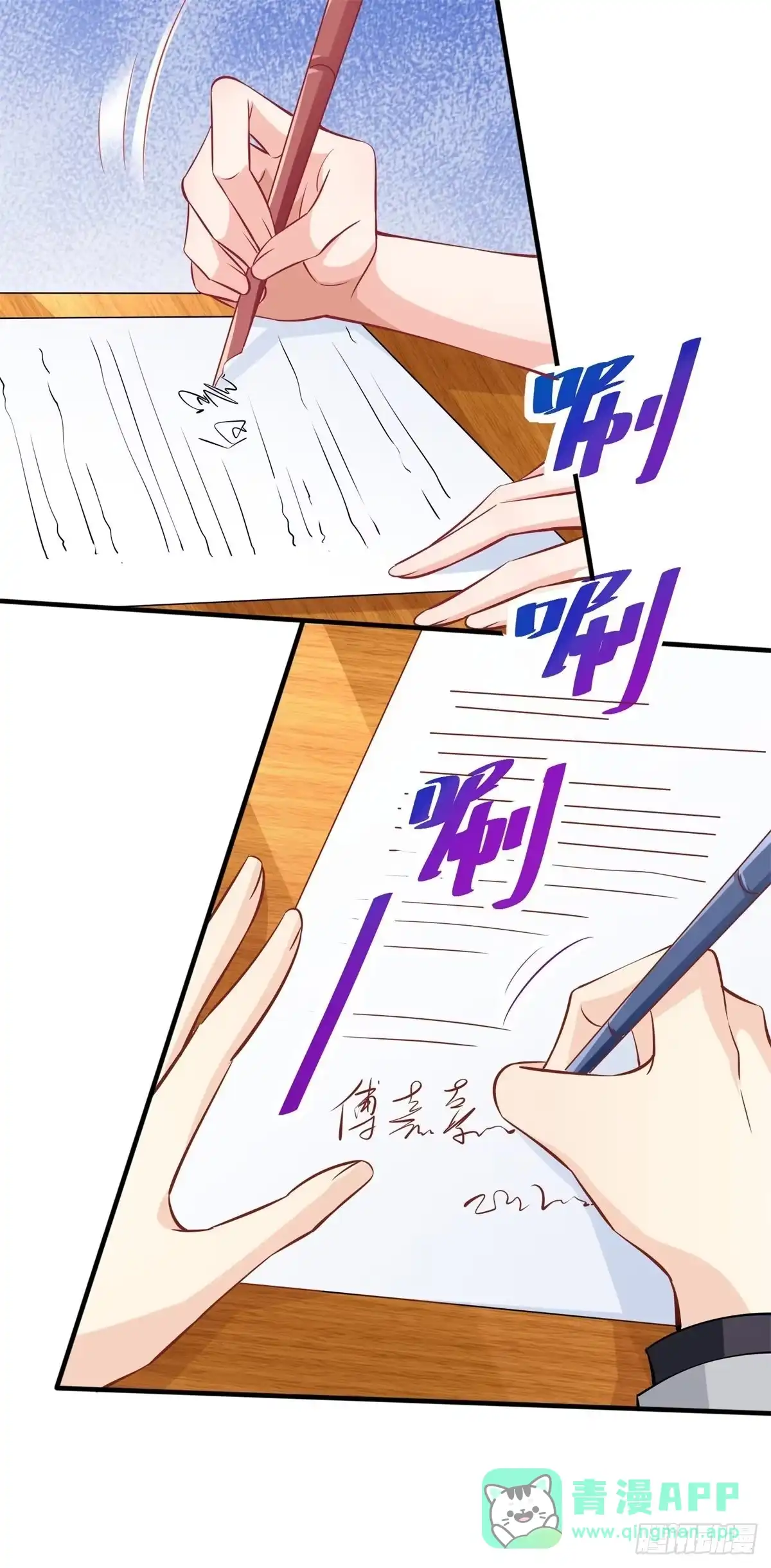《拐个妈咪带回家》第205话 超顺利的签约 第31页