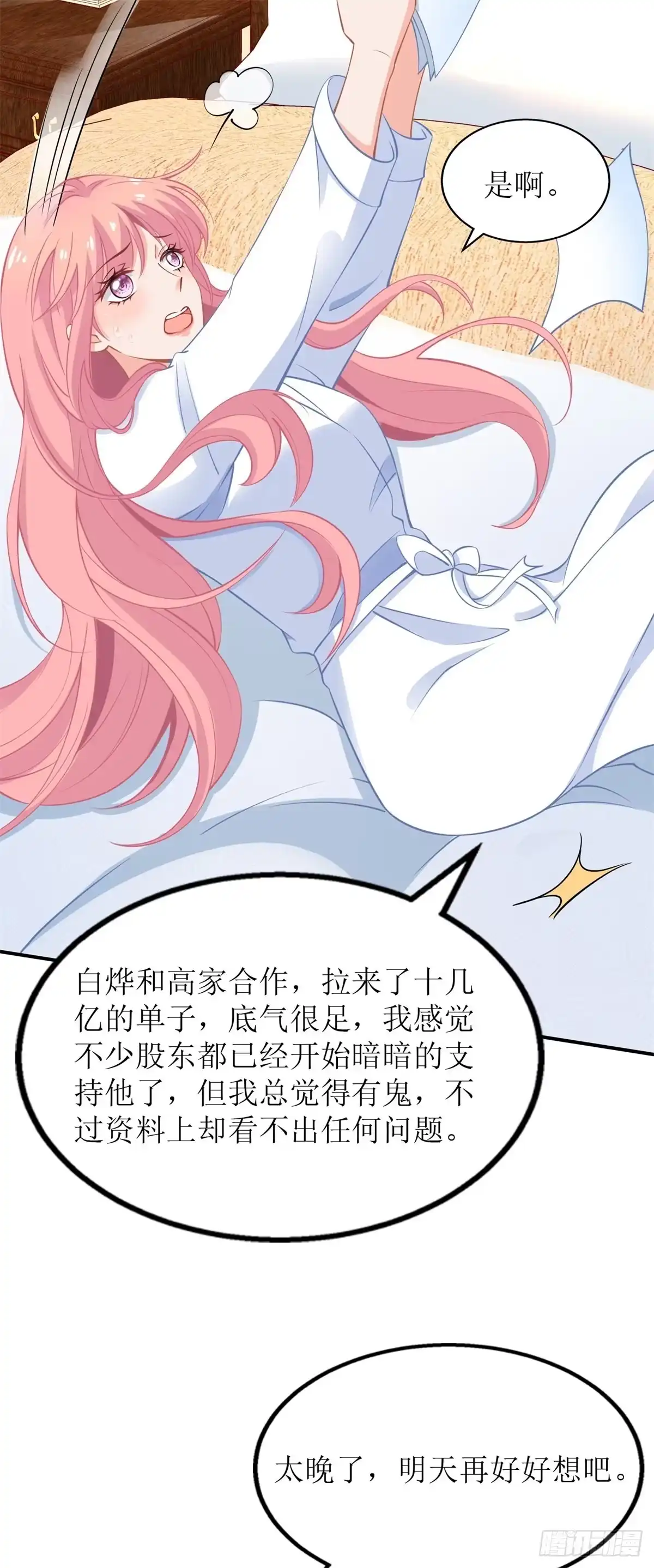 《拐个妈咪带回家》第205话 超顺利的签约 第5页