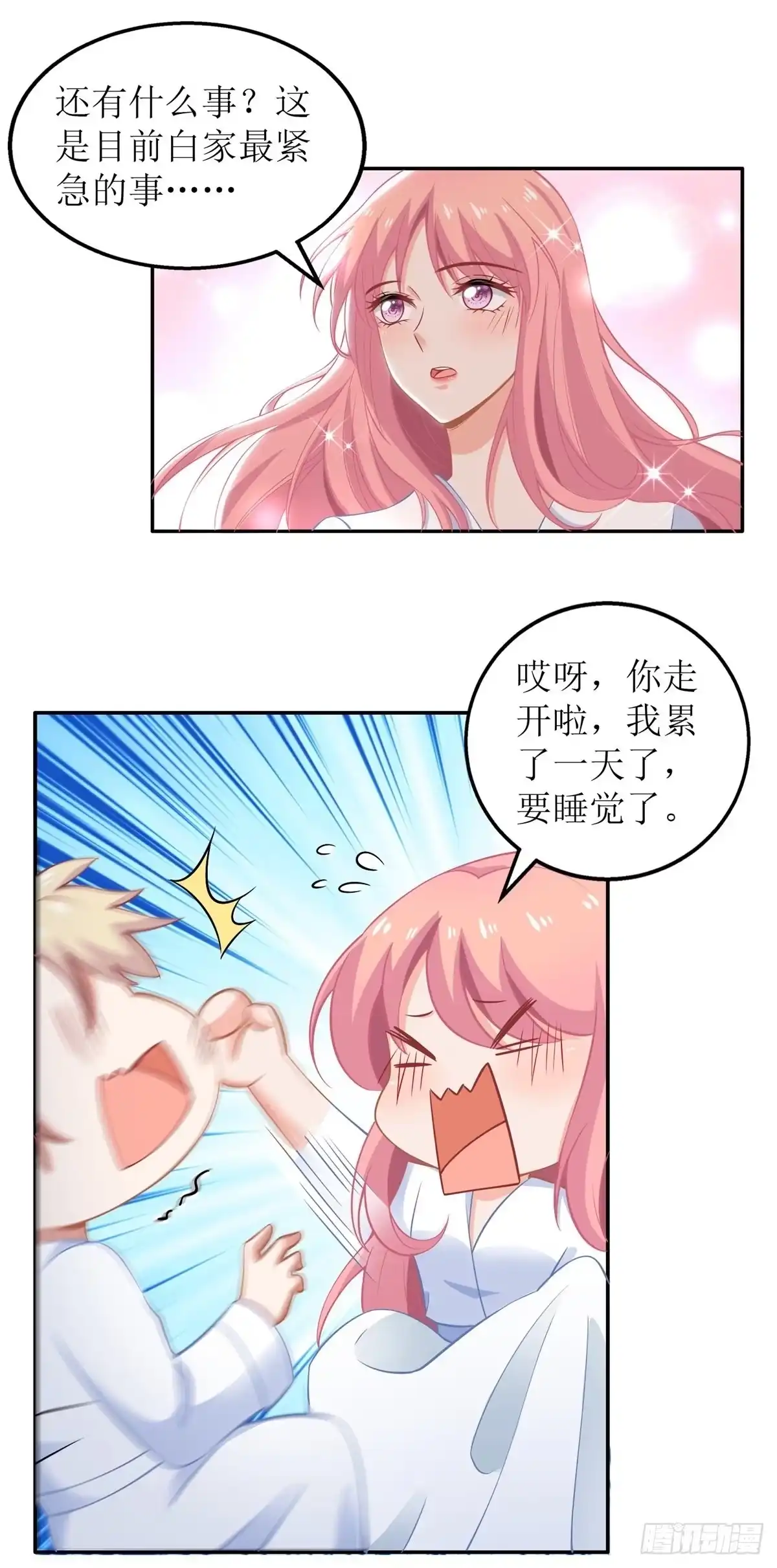 《拐个妈咪带回家》第205话 超顺利的签约 第8页