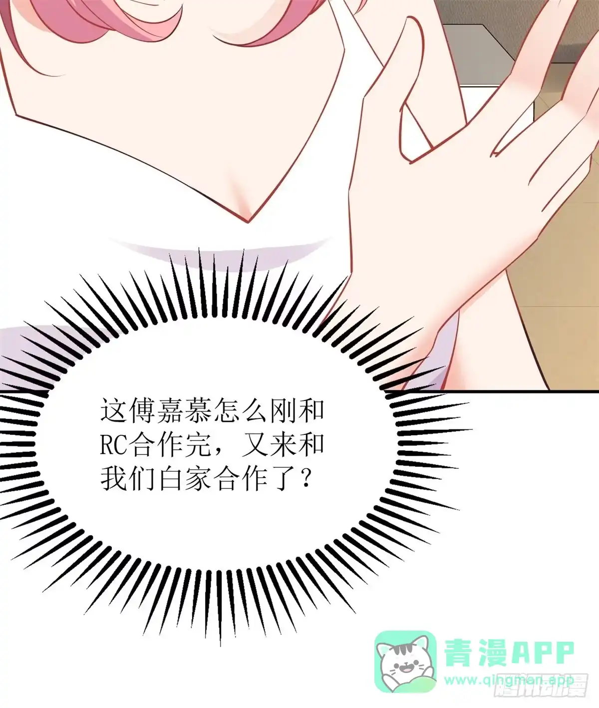 《拐个妈咪带回家》第205话 超顺利的签约 第26页