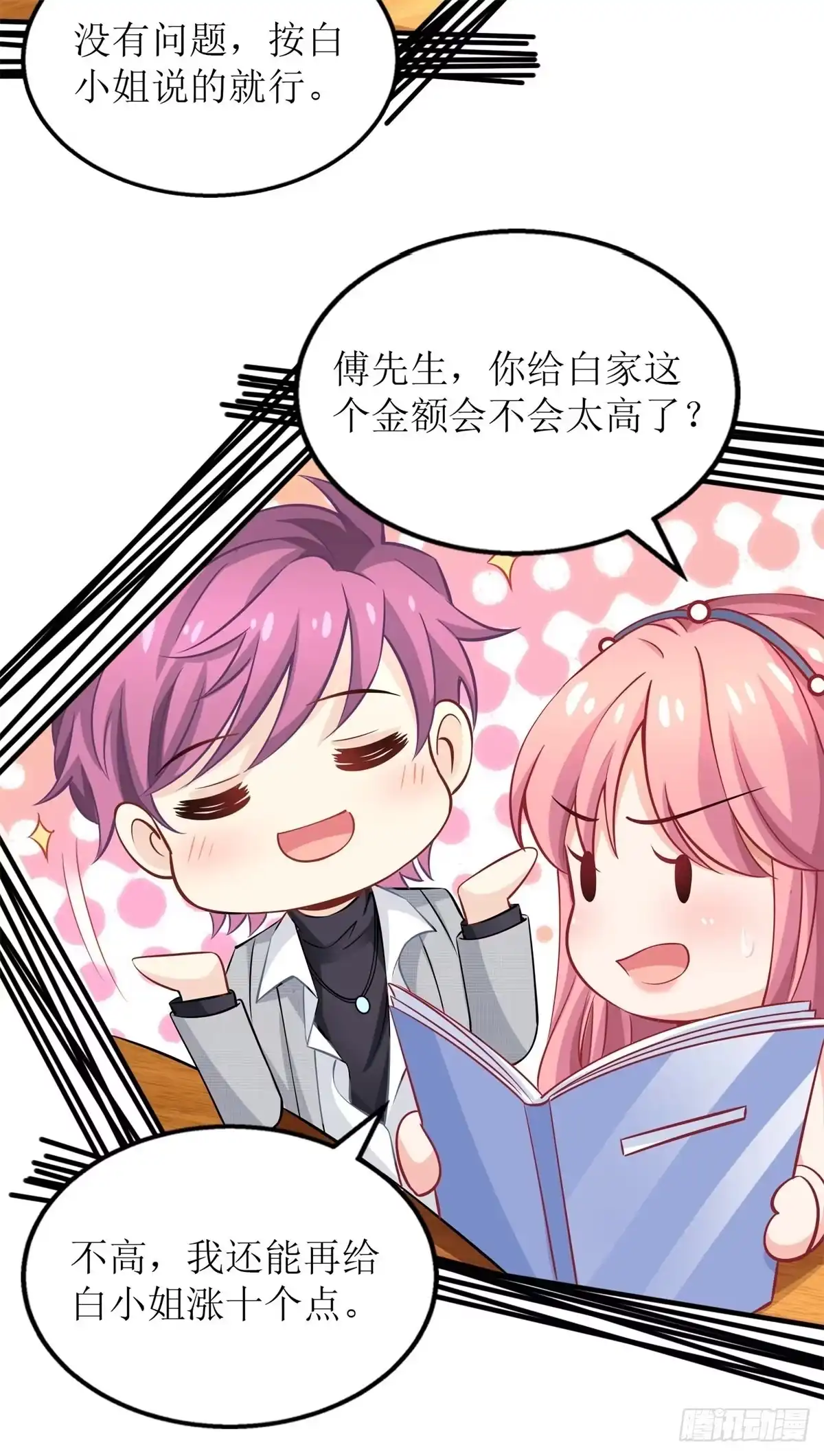 《拐个妈咪带回家》第205话 超顺利的签约 第29页