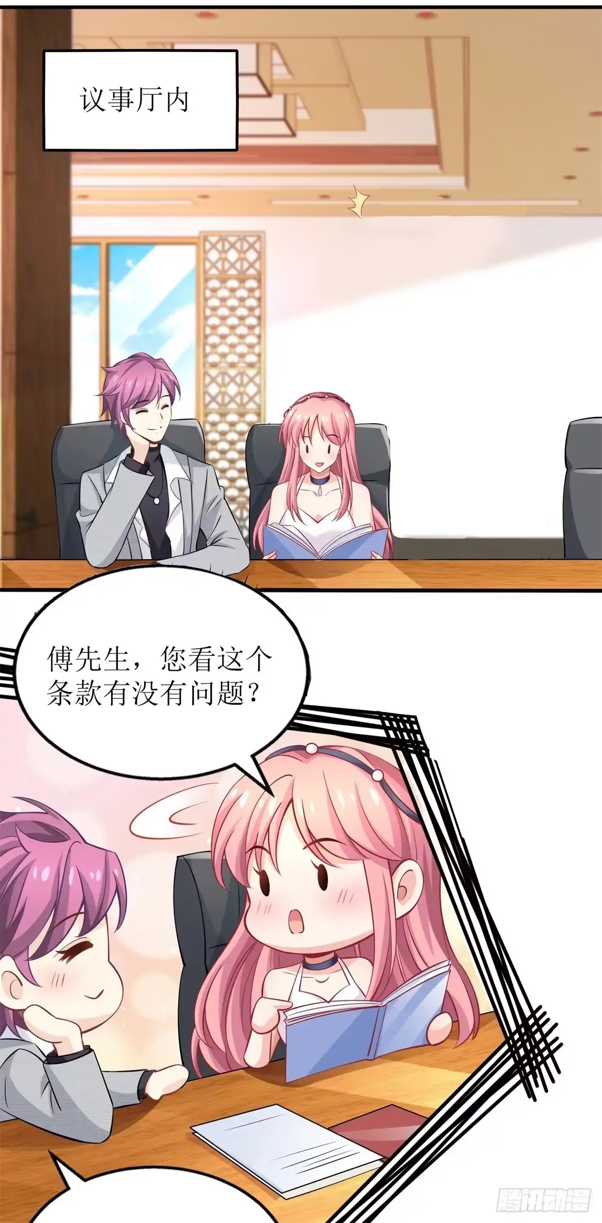 《拐个妈咪带回家》第205话 超顺利的签约 第28页