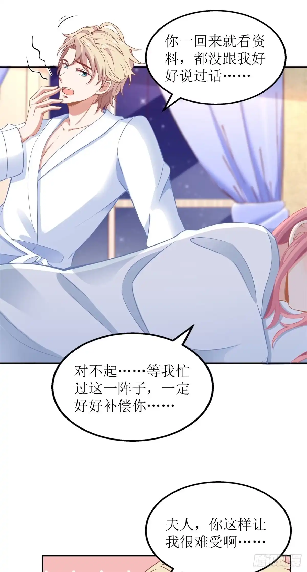 《拐个妈咪带回家》第205话 超顺利的签约 第9页