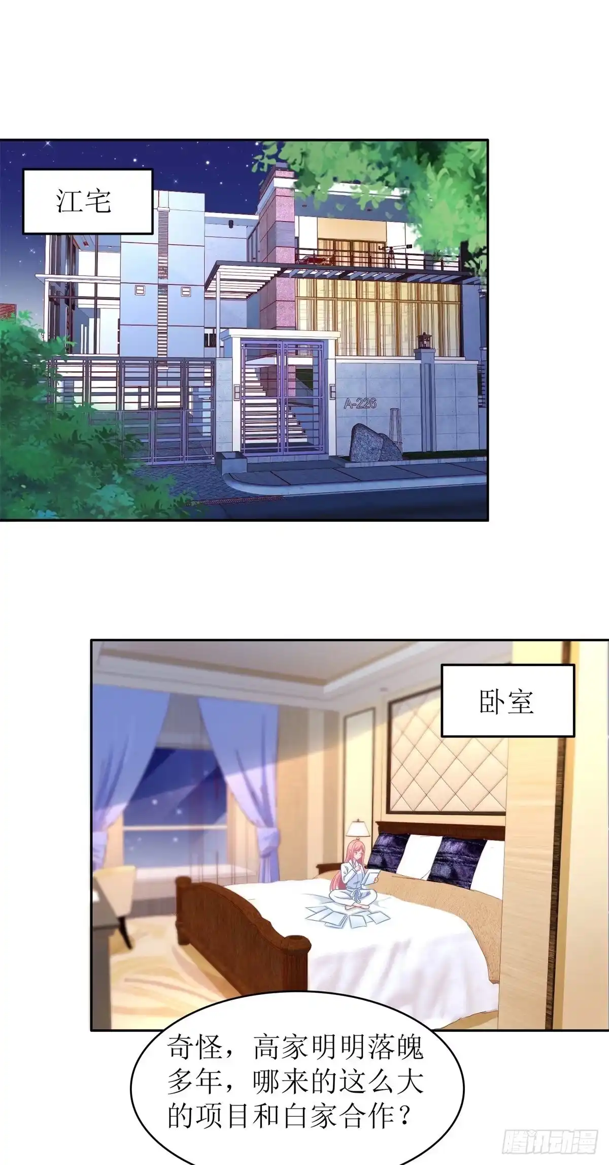 《拐个妈咪带回家》第205话 超顺利的签约 第2页