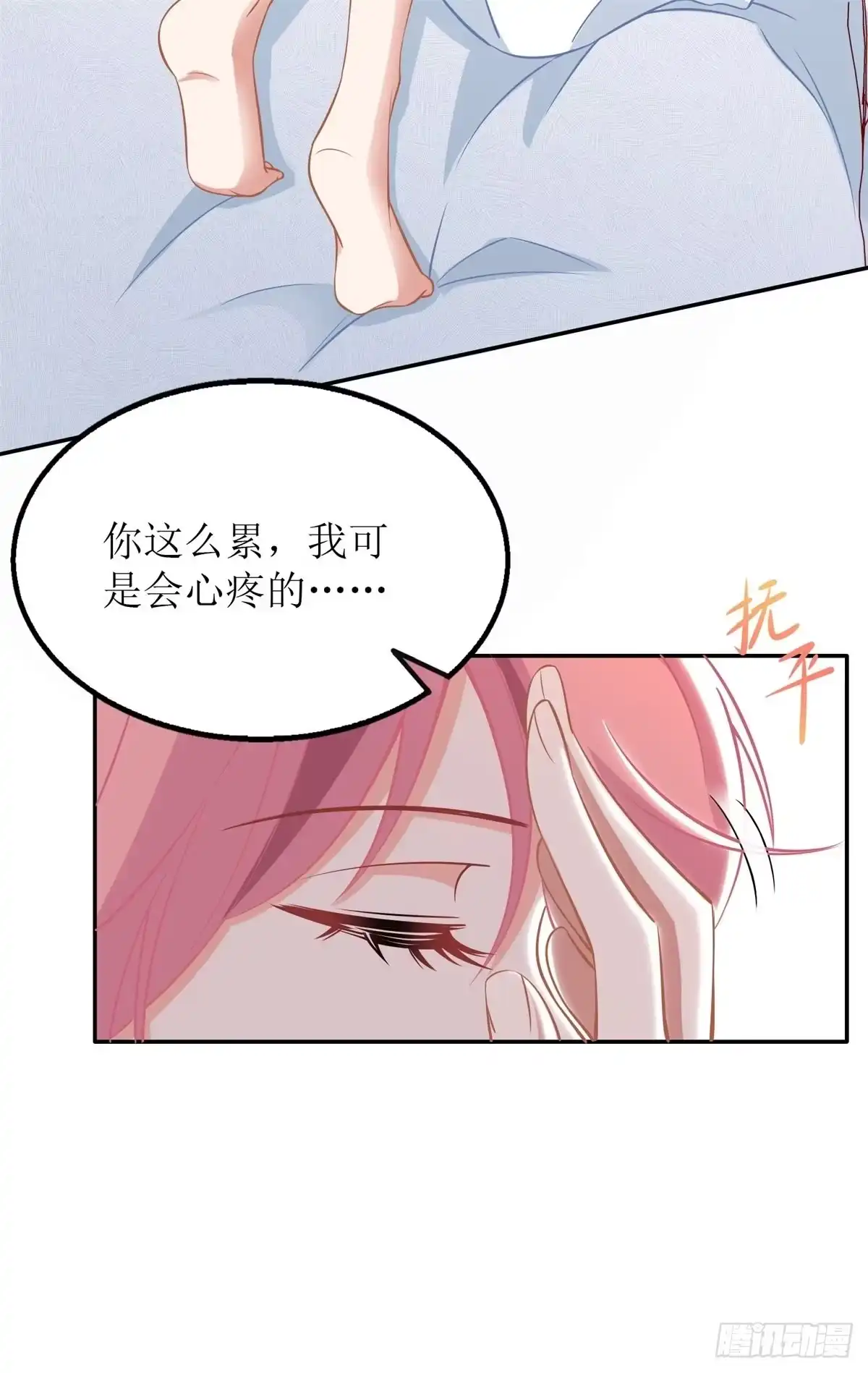 《拐个妈咪带回家》第205话 超顺利的签约 第13页