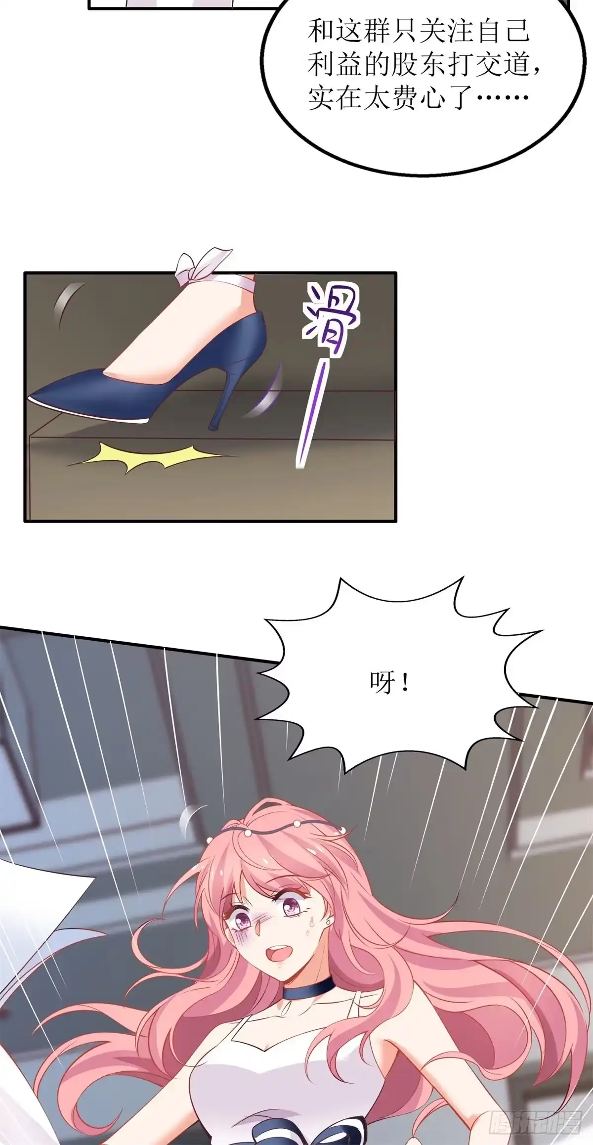 《拐个妈咪带回家》第205话 超顺利的签约 第17页