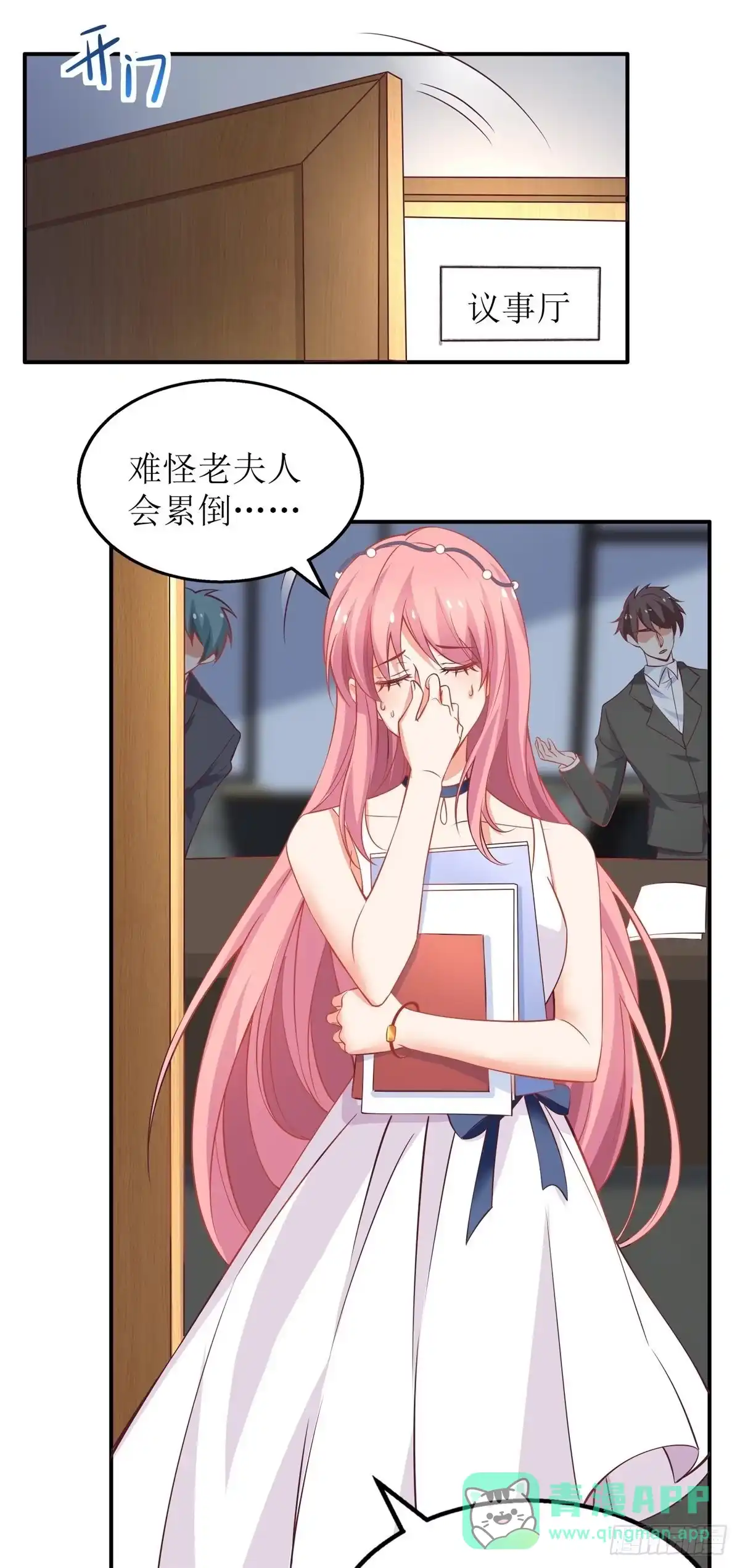 《拐个妈咪带回家》第205话 超顺利的签约 第16页