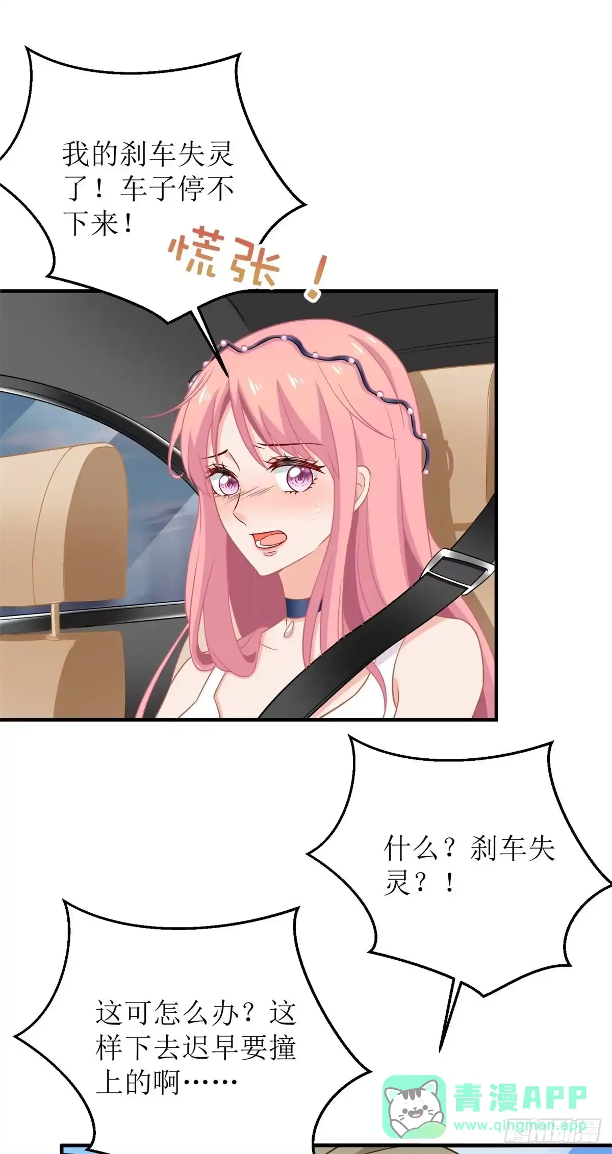 《拐个妈咪带回家》第206话 危在旦夕 第21页