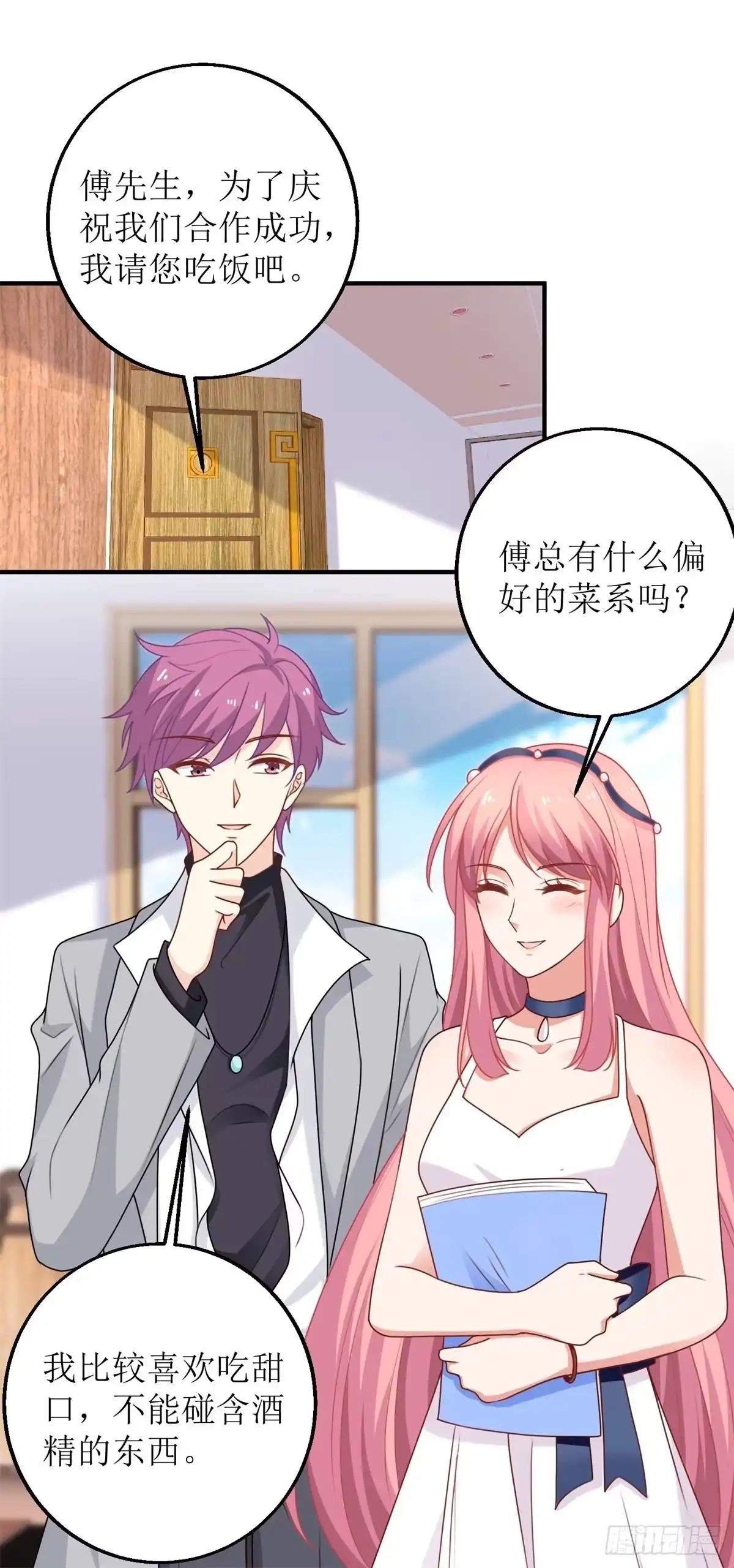 《拐个妈咪带回家》第206话 危在旦夕 第2页