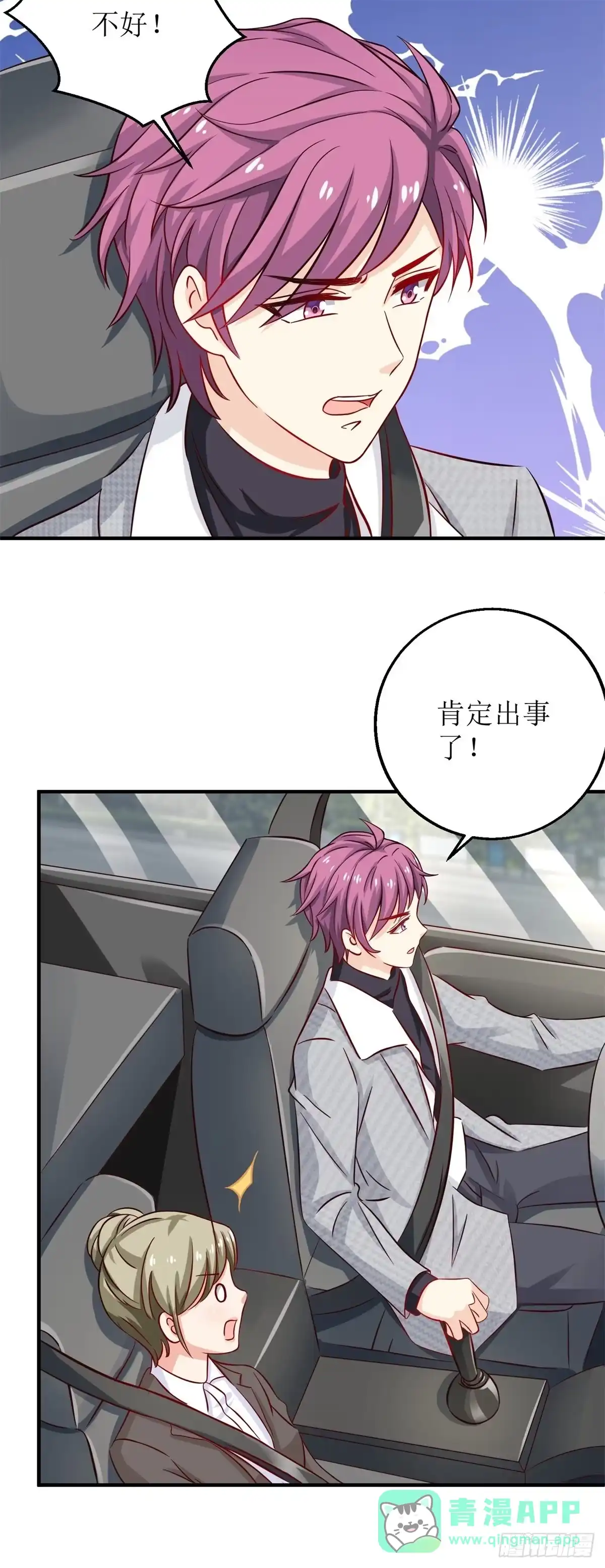 《拐个妈咪带回家》第206话 危在旦夕 第16页