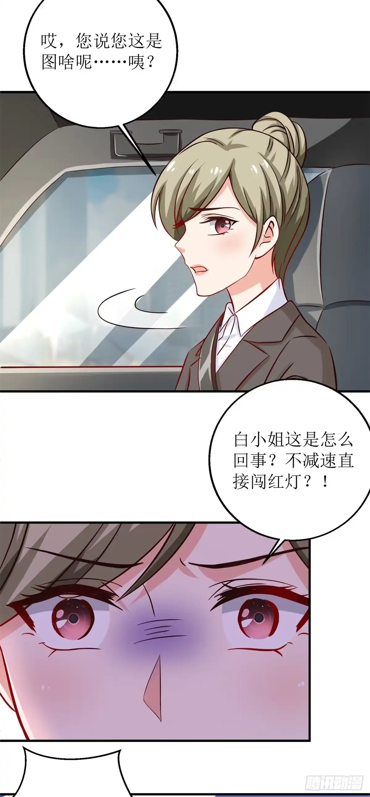《拐个妈咪带回家》第206话 危在旦夕 第15页