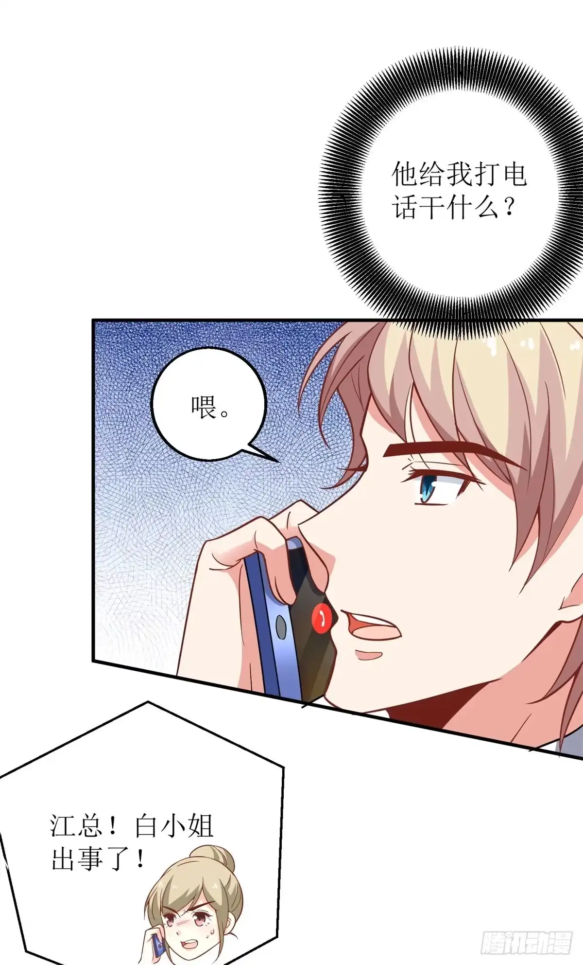 《拐个妈咪带回家》第206话 危在旦夕 第30页