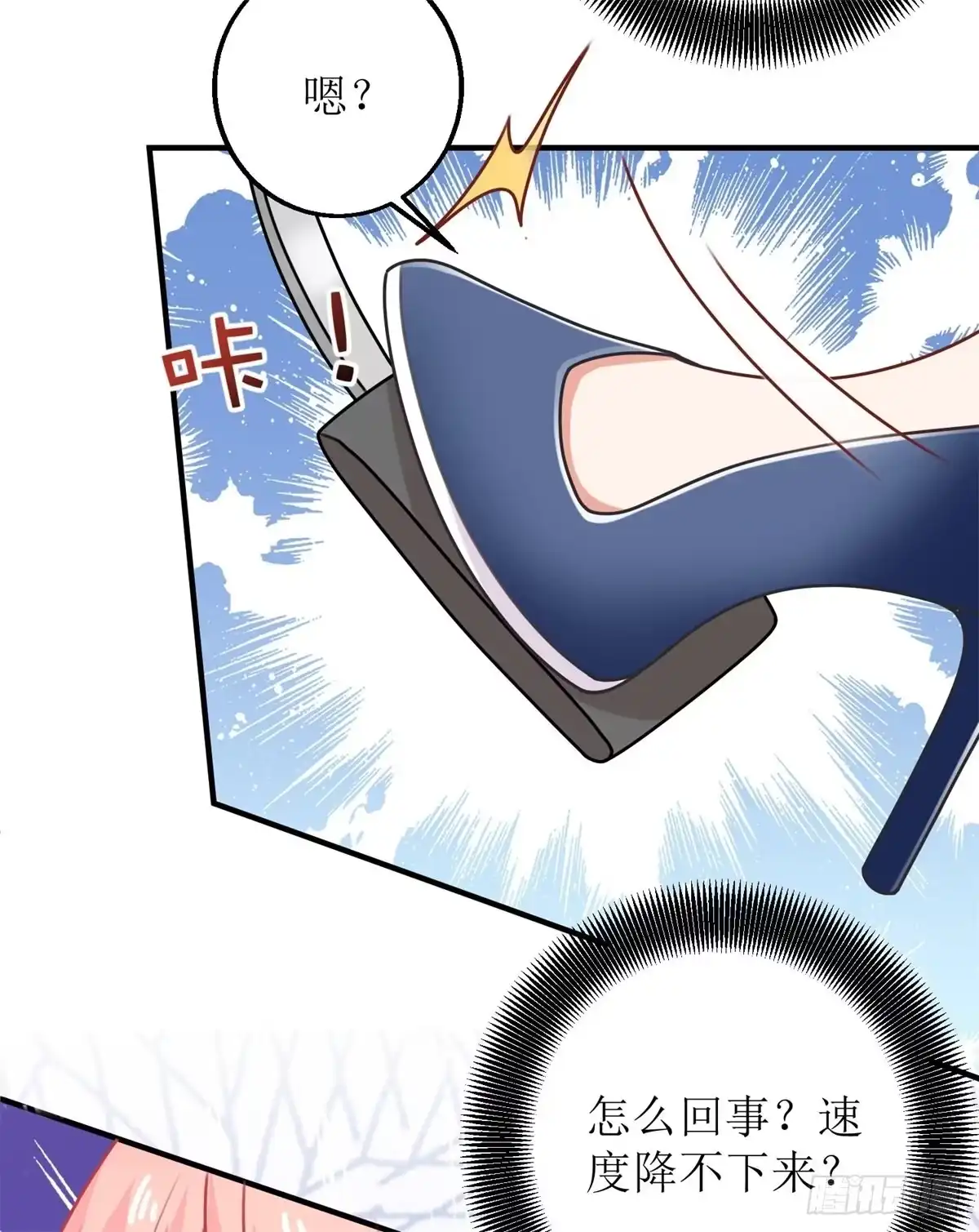 《拐个妈咪带回家》第206话 危在旦夕 第7页
