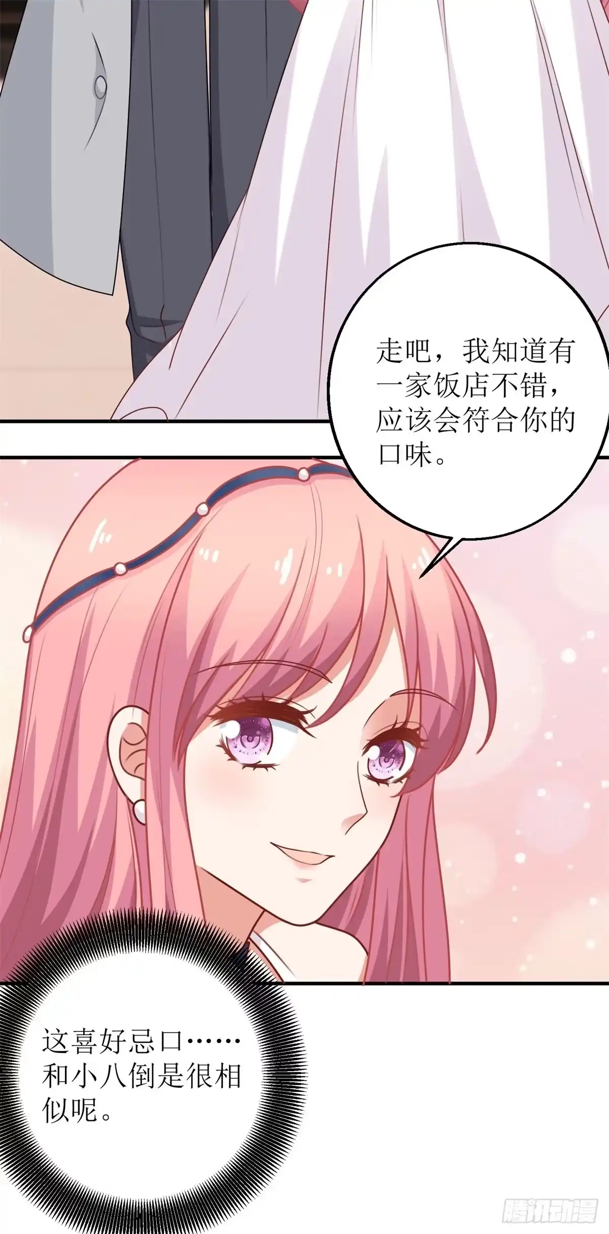 《拐个妈咪带回家》第206话 危在旦夕 第3页