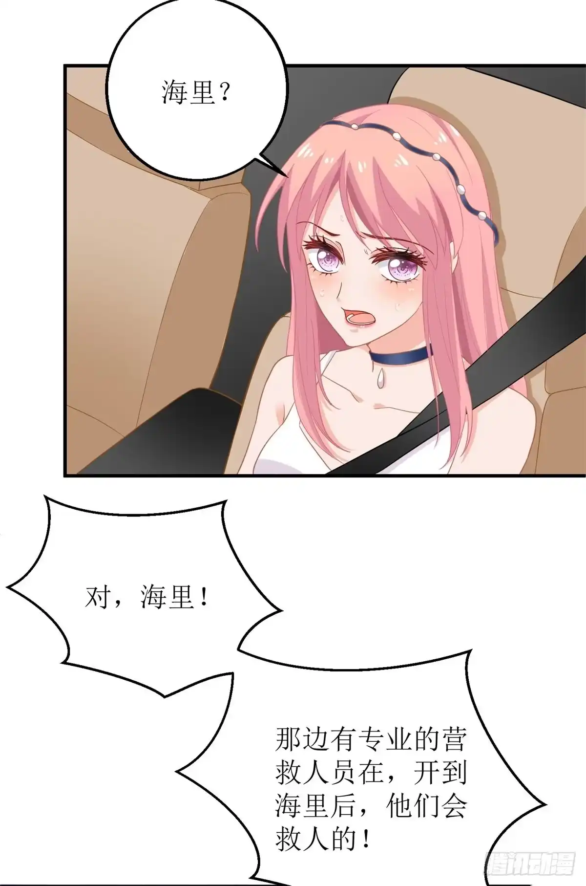 《拐个妈咪带回家》第207话 祸不单行 第19页
