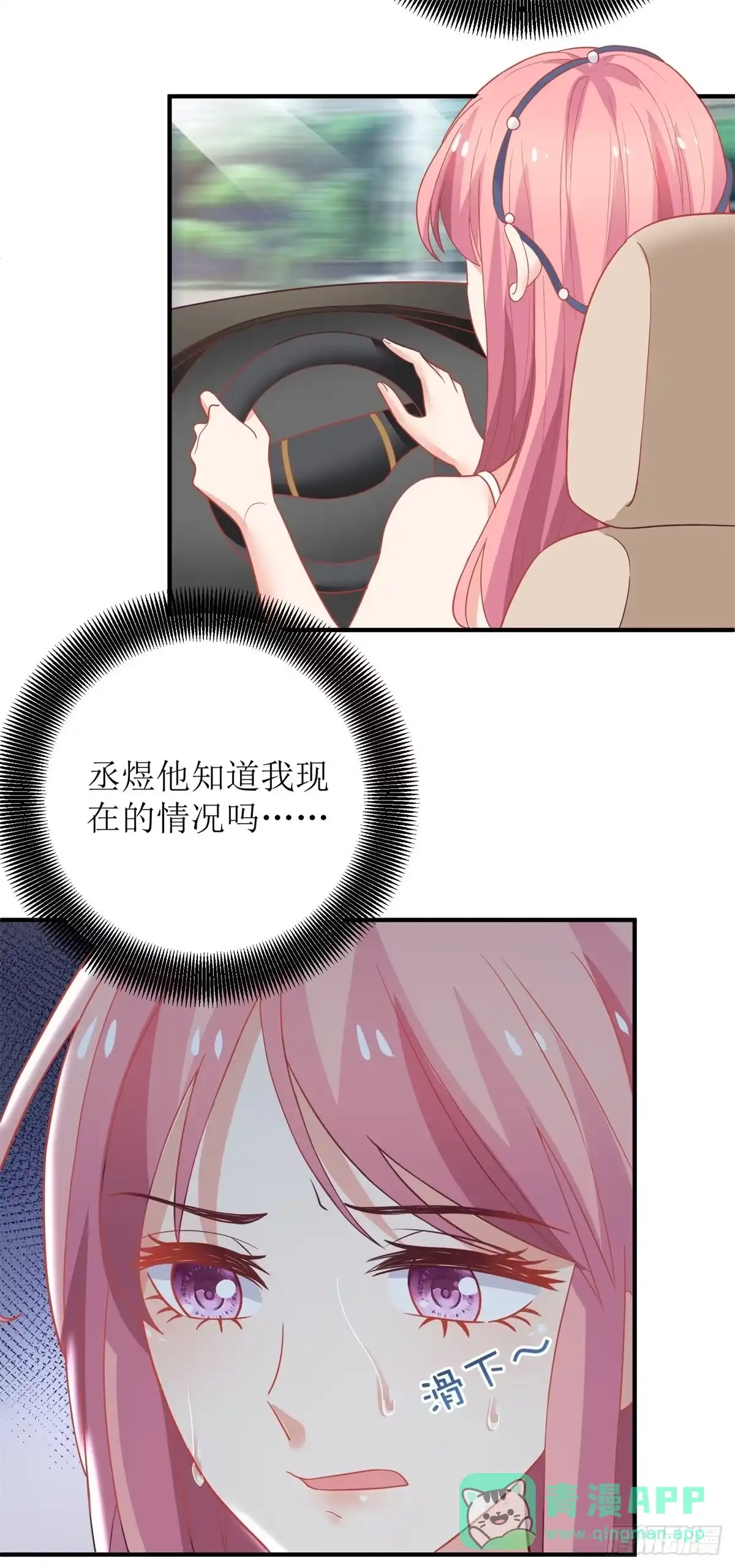 《拐个妈咪带回家》第207话 祸不单行 第16页