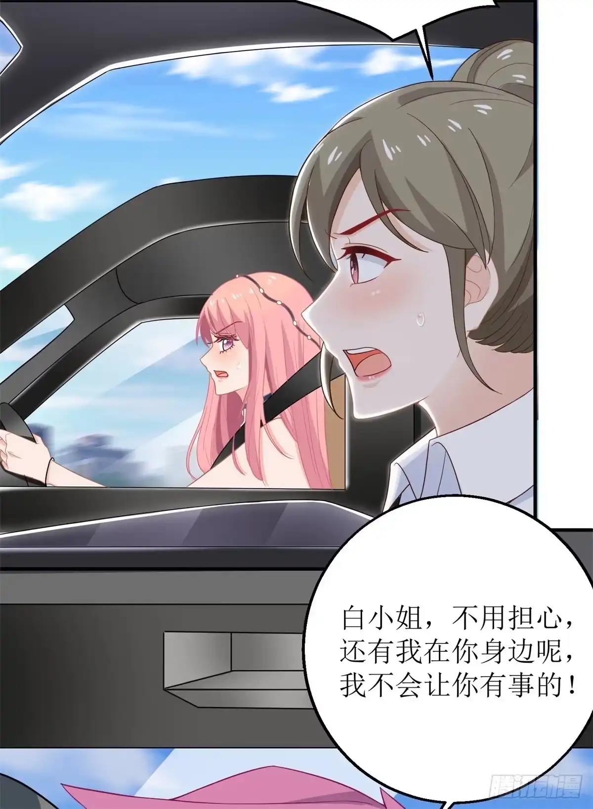 《拐个妈咪带回家》第207话 祸不单行 第20页