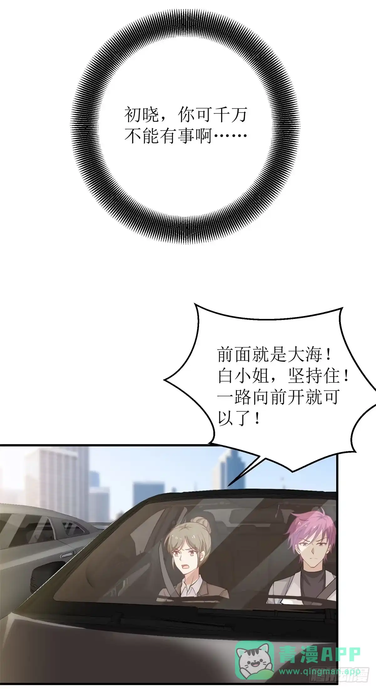 《拐个妈咪带回家》第207话 祸不单行 第26页