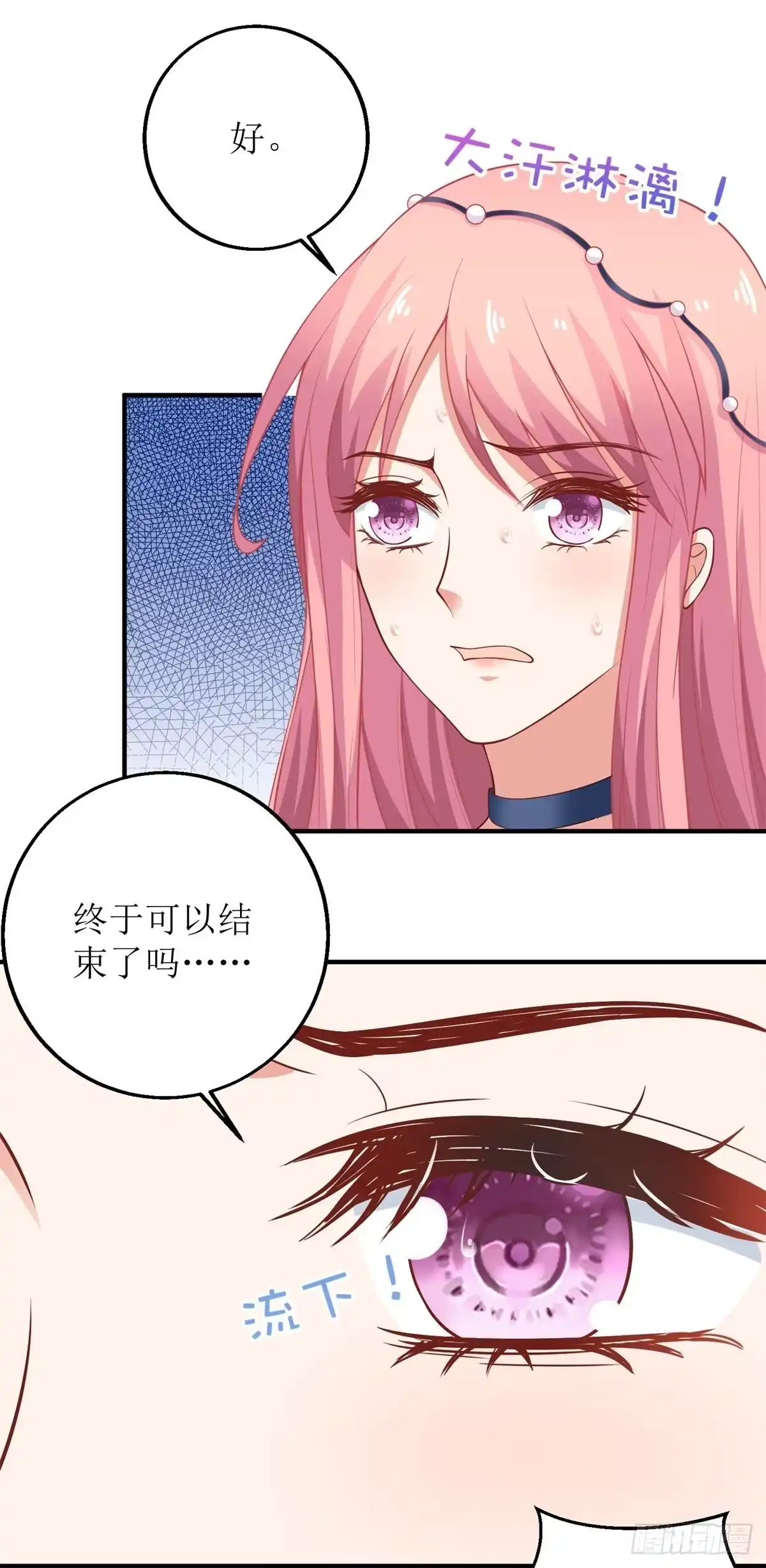 《拐个妈咪带回家》第207话 祸不单行 第27页