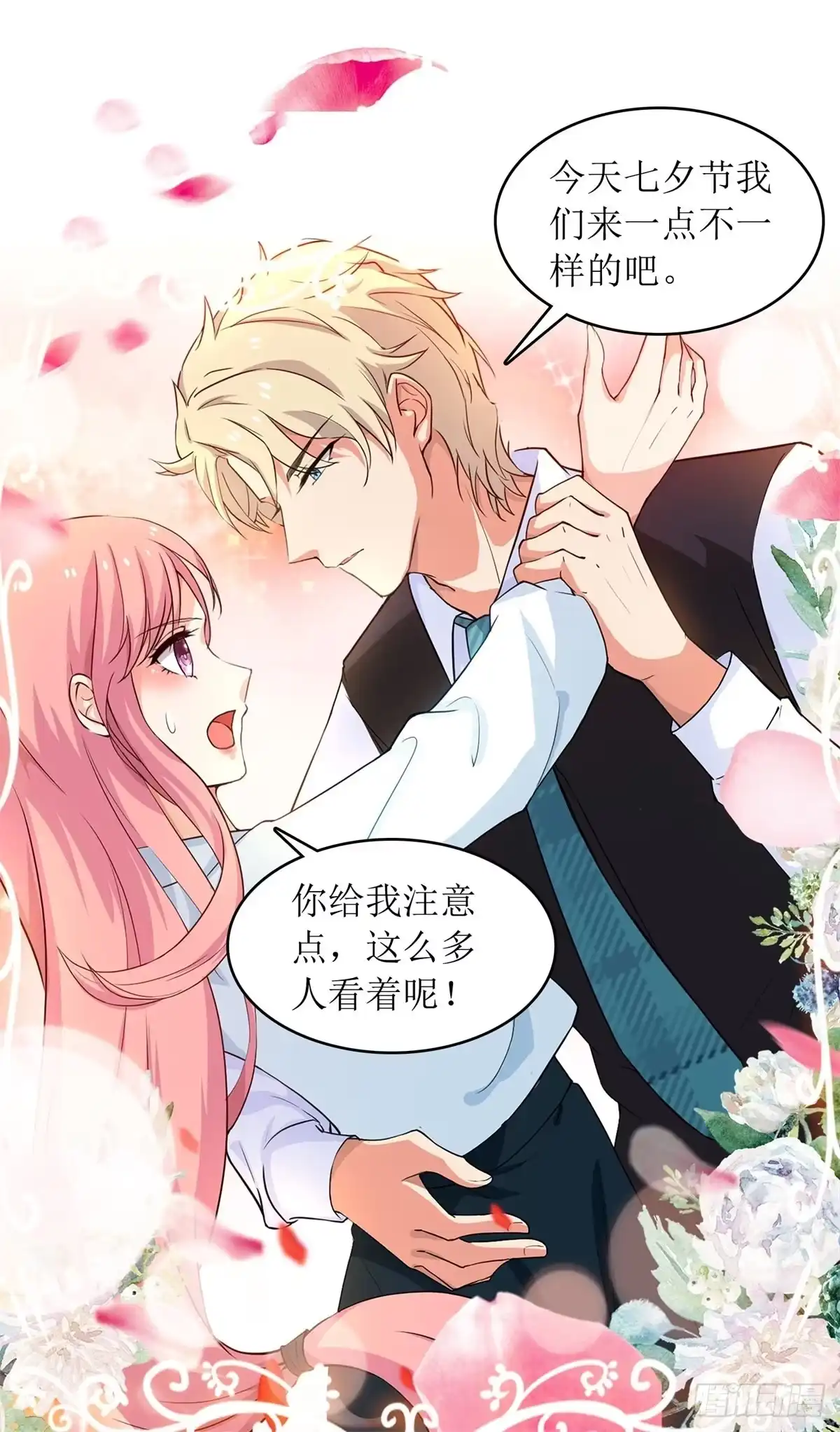 《拐个妈咪带回家》第207话 祸不单行 第32页