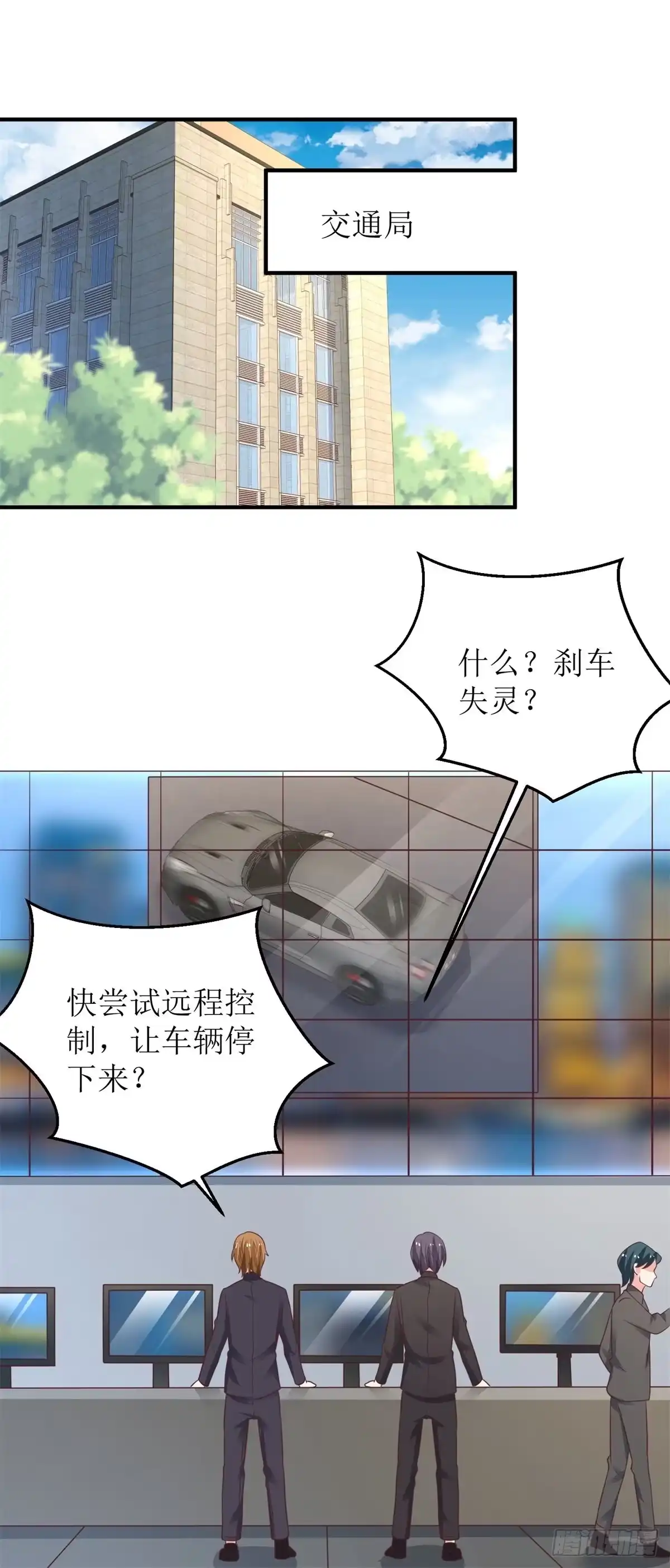 《拐个妈咪带回家》第207话 祸不单行 第2页