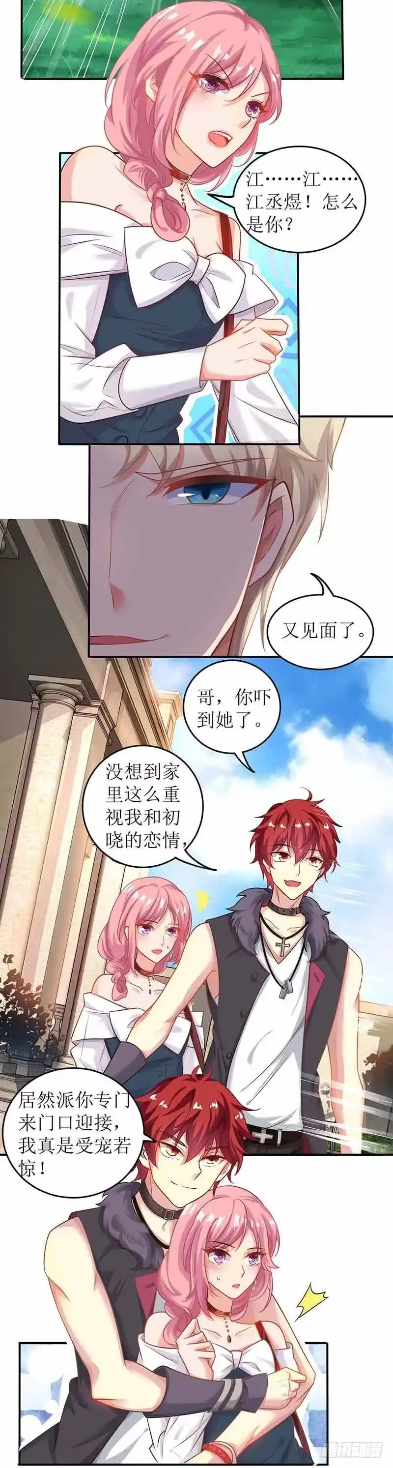 《拐个妈咪带回家》第20话 你有什么企图 第12页