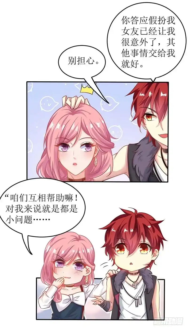 《拐个妈咪带回家》第20话 你有什么企图 第9页